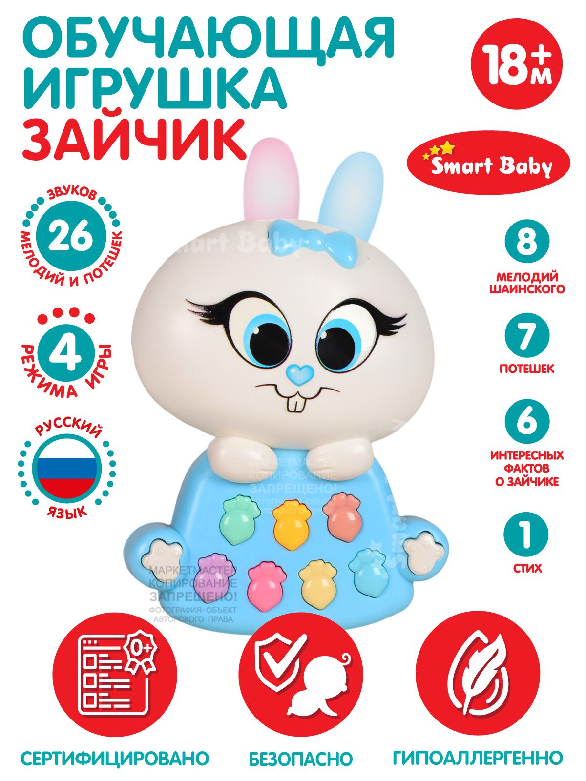 Развивающая игрушка Smart Baby 