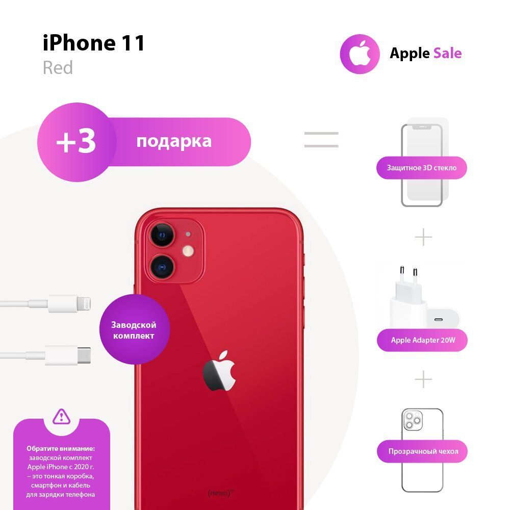 Apple Смартфон iPhone 11 4/256 ГБ, красный