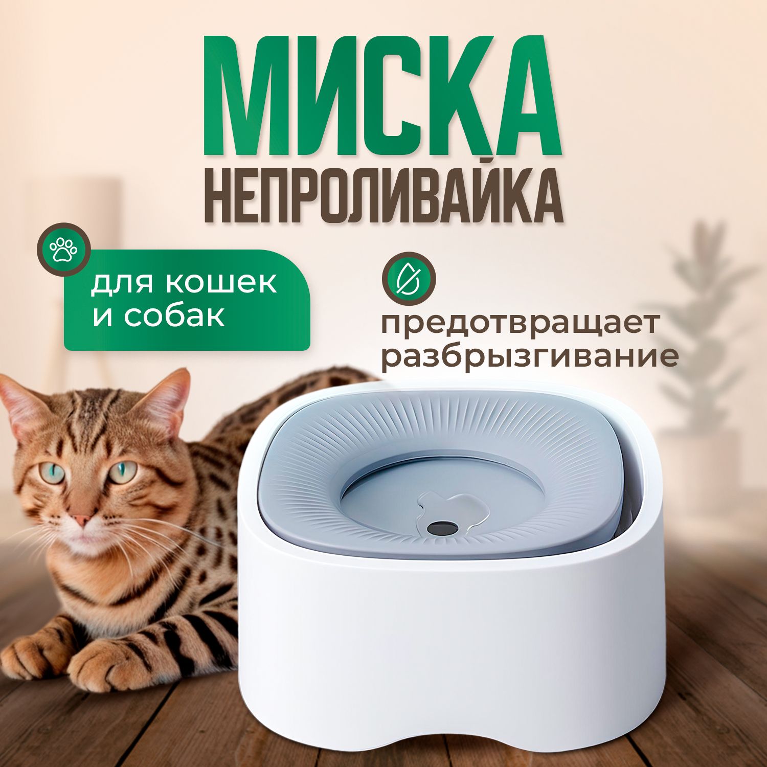 Миска непроливайка для собак