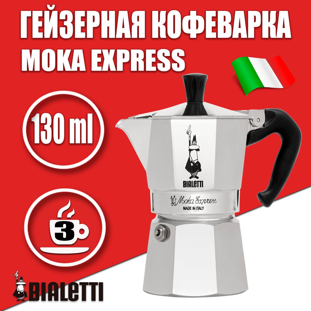 Moka Bialetti 3 Tazas (130 ml) - CafeStore