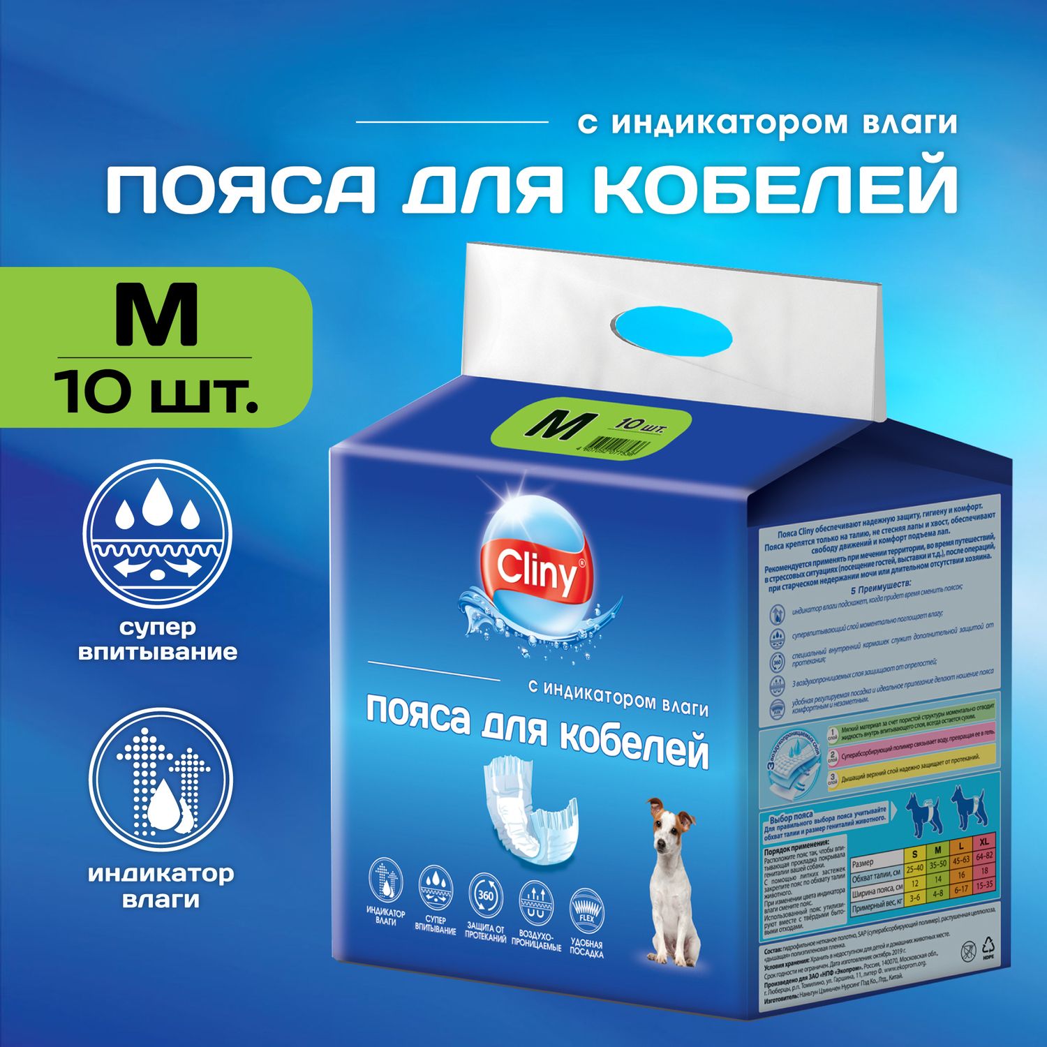 Пояса для кобелей Cliny 4-8 кг M 10 шт