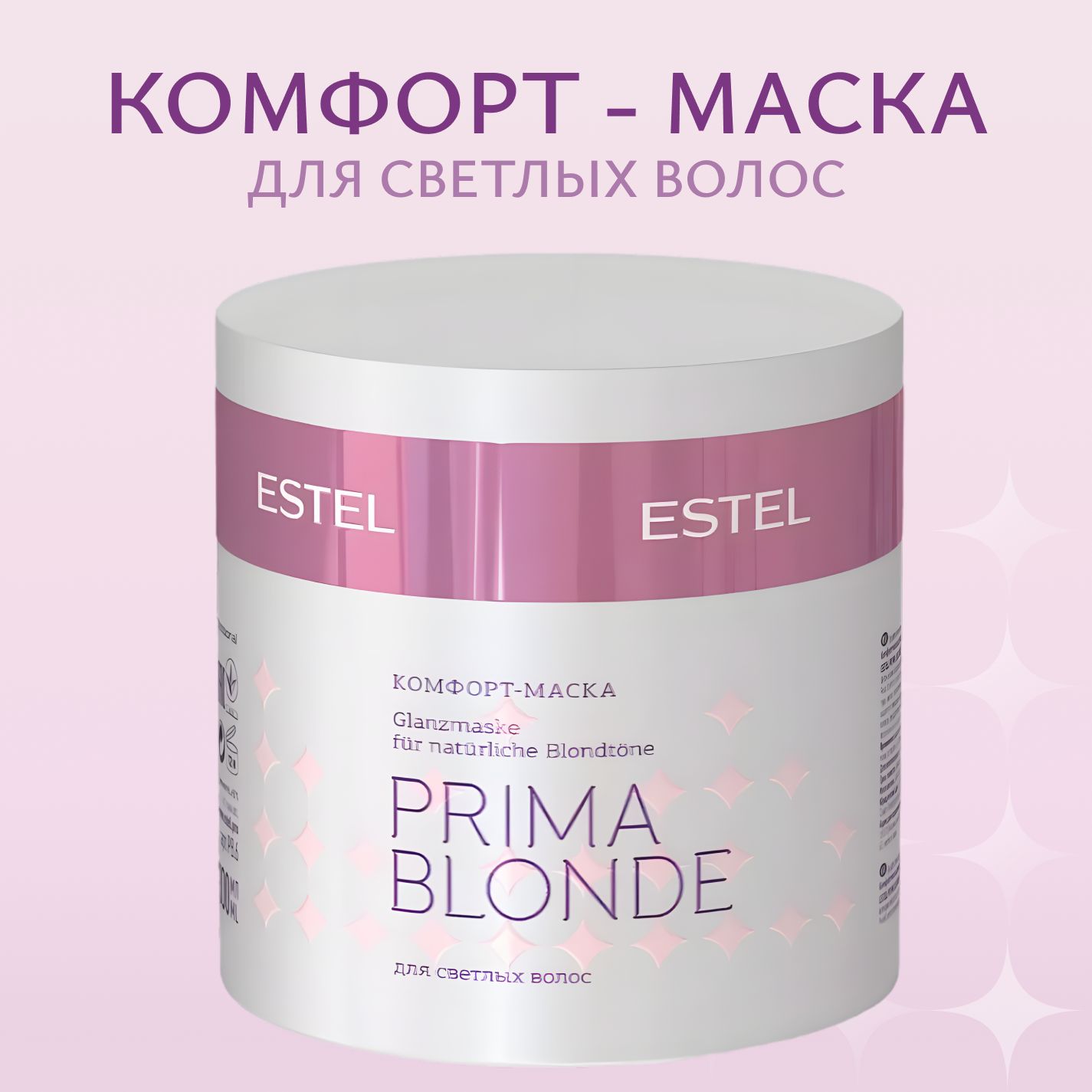 ESTEL PROFESSIONAL Комфорт-маска для светлых волос PRIMA BLONDE, 300 мл