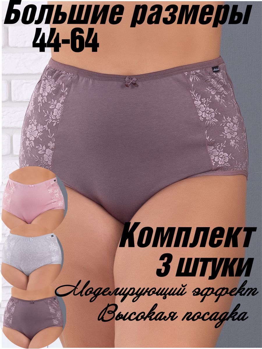 Трусыслипы,брифыBRENDSHOPБольшиеразмеры,3шт