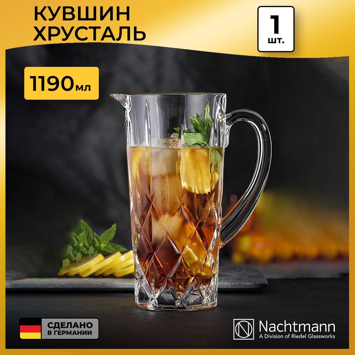 Кувшин для воды Nachtmann Noblesse 1,19 л, хрустальное стекло