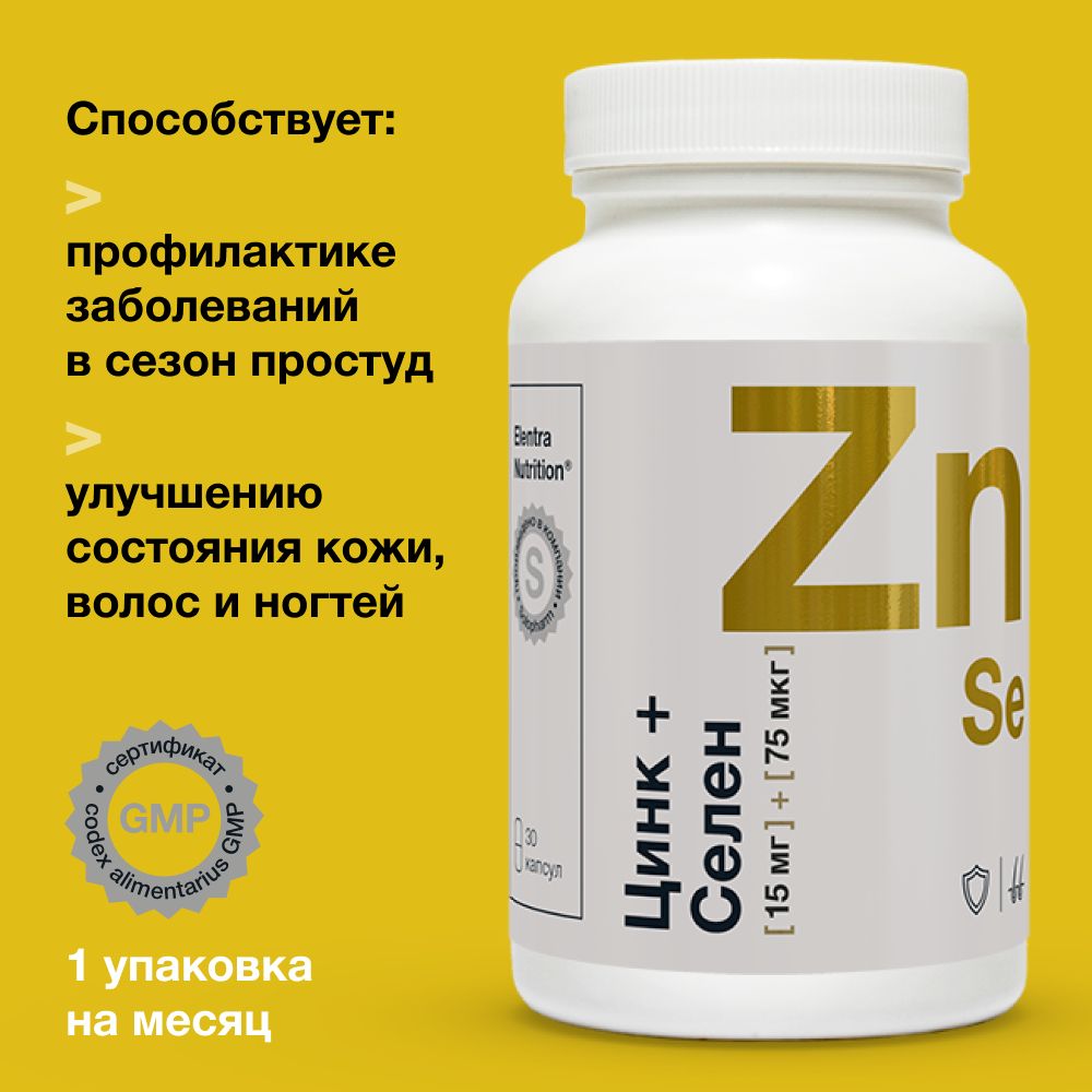 Цинк+селен – купить в интернет-аптеке OZON по низкой цене