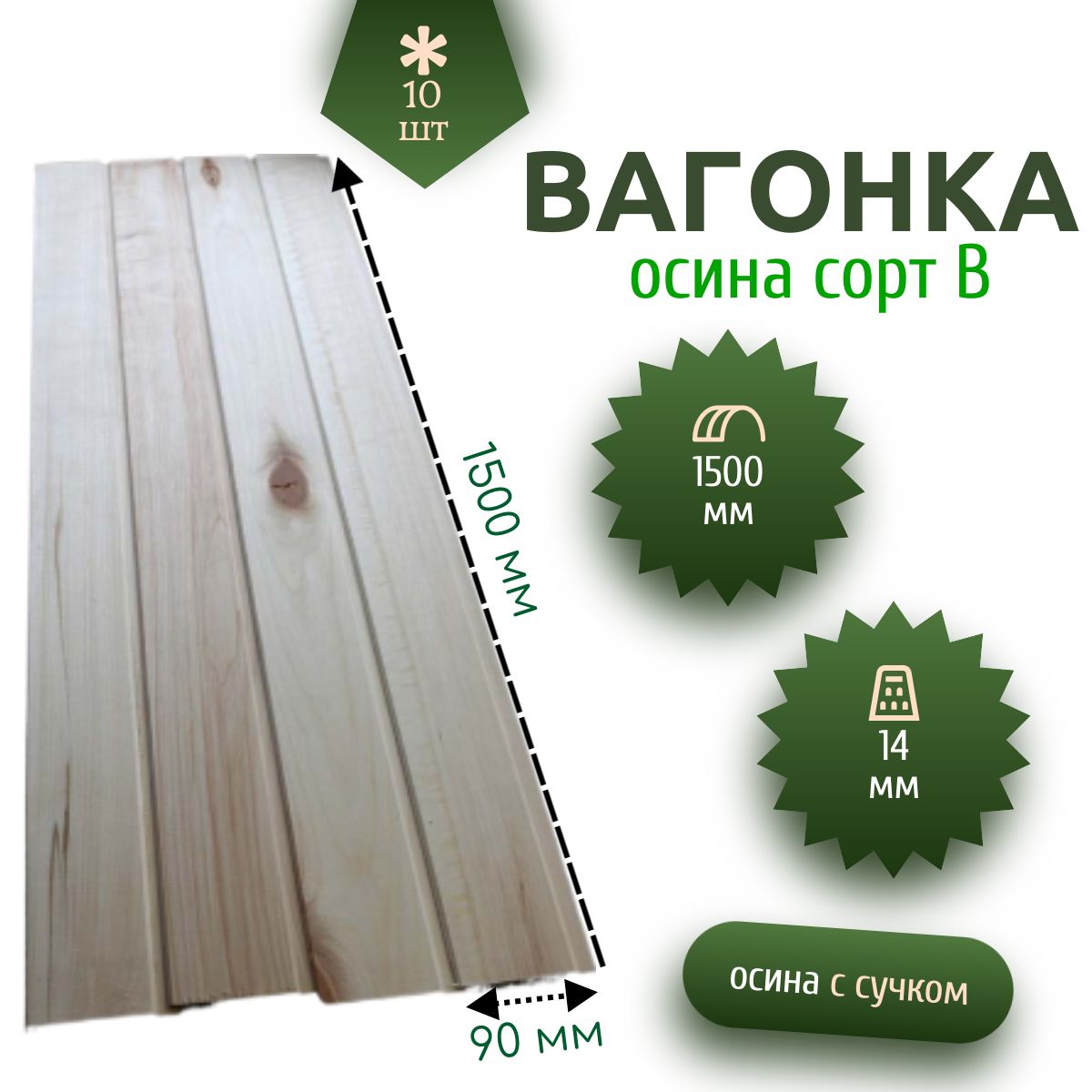 Вагонка Осина 2700 Мм Купить В Екатеринбурге