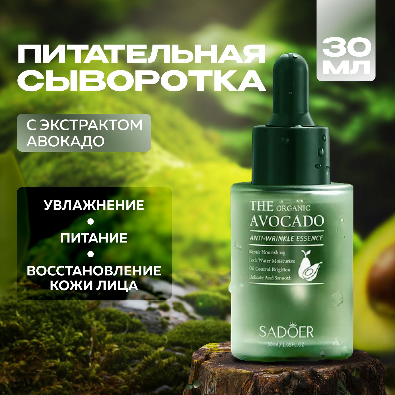 SADOER Сыворотка для лица увлажняющая, 30 ml. / Экстракт АВОКАДО / Питание  и Восстановление кожи - купить с доставкой по выгодным ценам в  интернет-магазине OZON (1402190931)