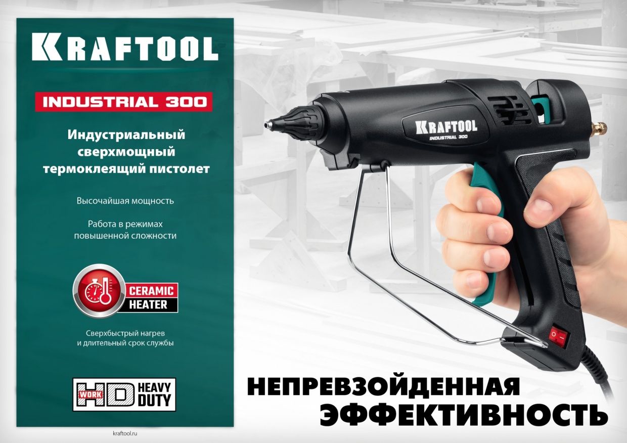 KRAFTOOL INDUSTRIAL 300W d 11 - 12 мм, 45 г/мин, электрический термоклеевой пистолет (06842)