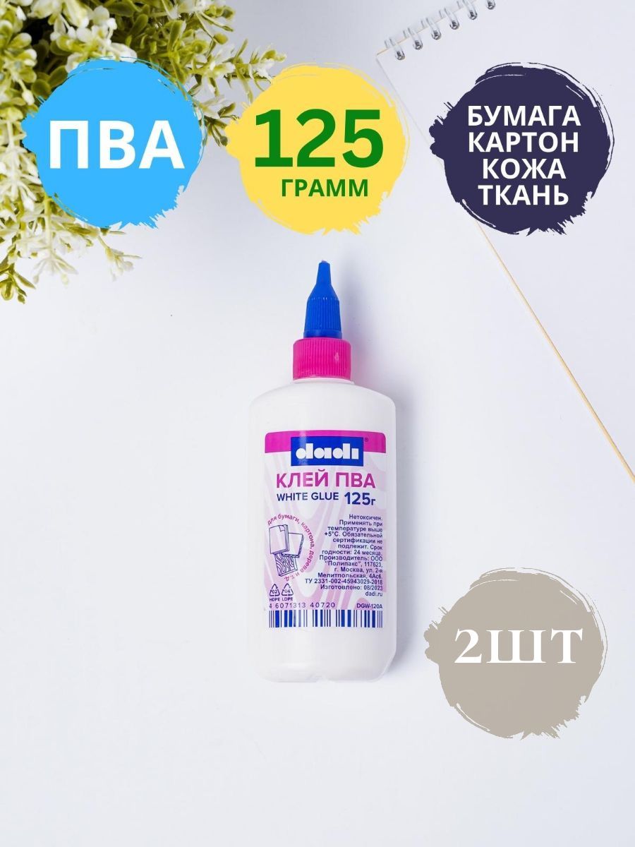 Клей 2 шт ПВА 125 гр.