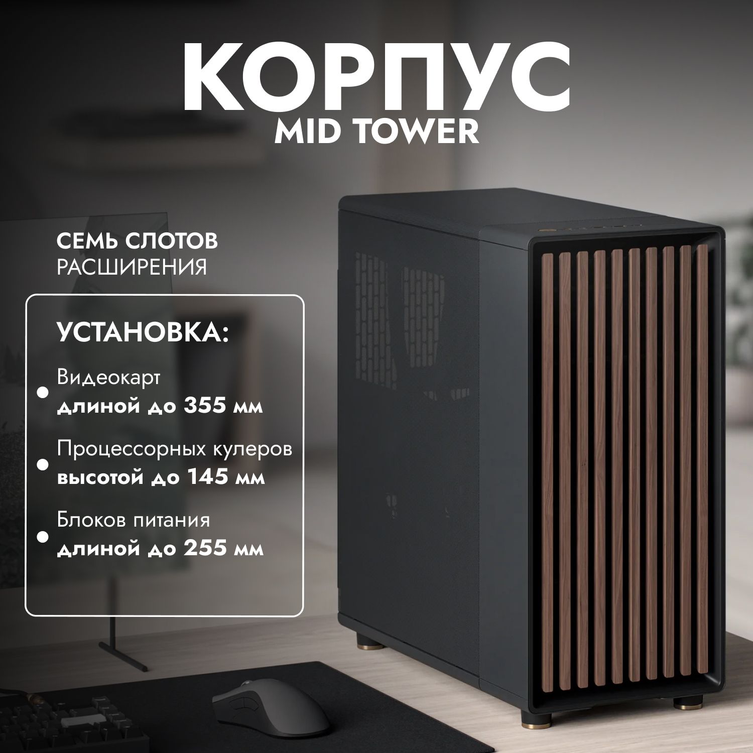 КорпусFractalDesignNorthTGDark,MidTower,FD-C-NOR1C-02