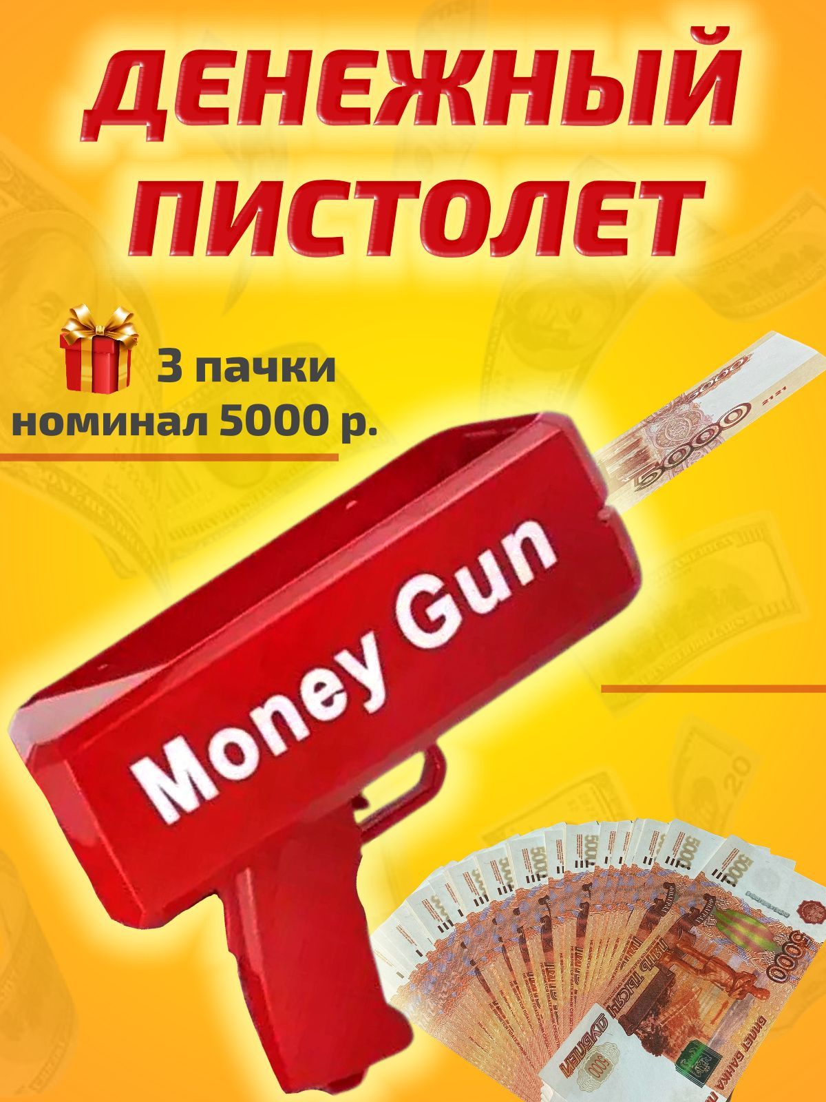 Денежный...