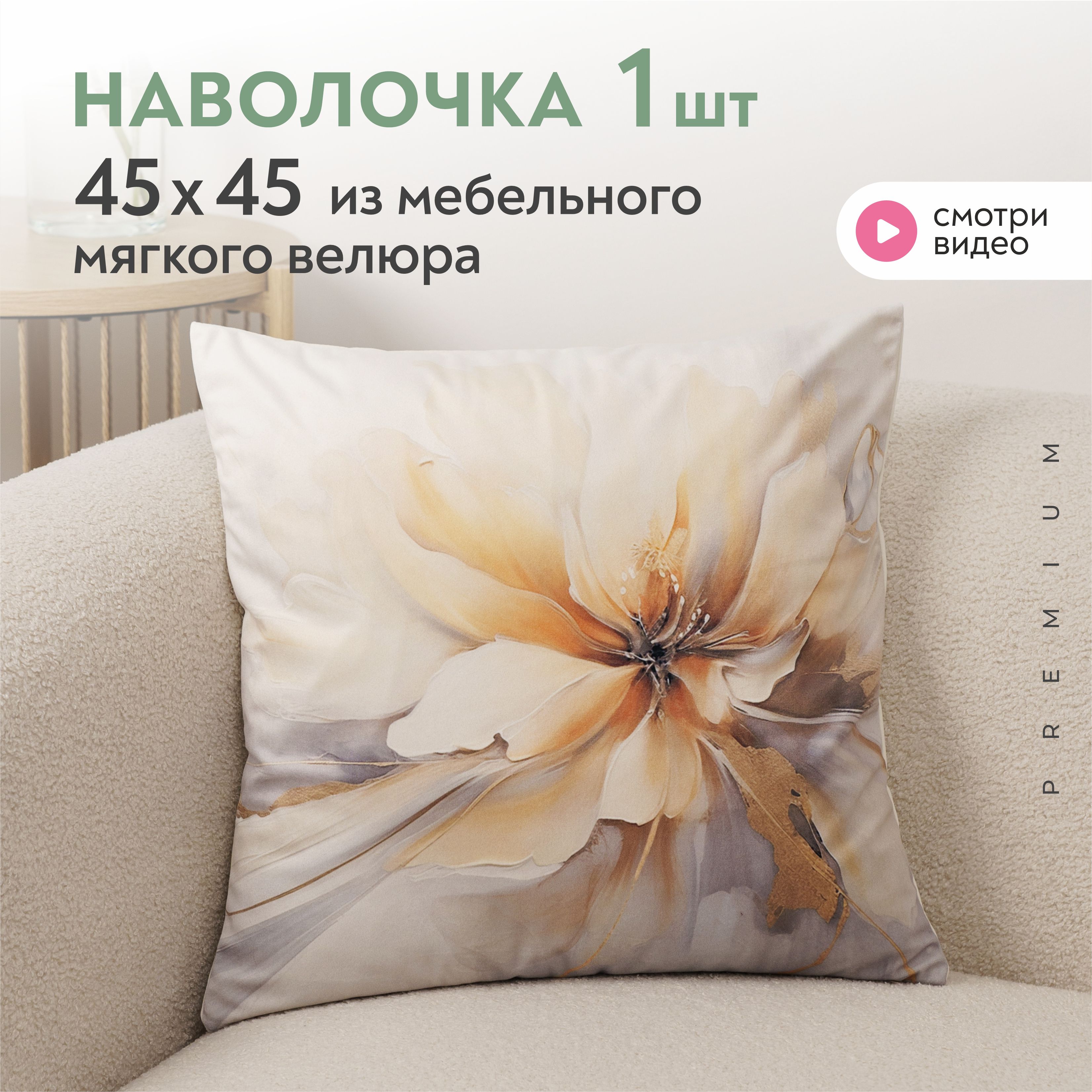 Наволочка для подушки декоративная 45х45 см Lavatera_Home