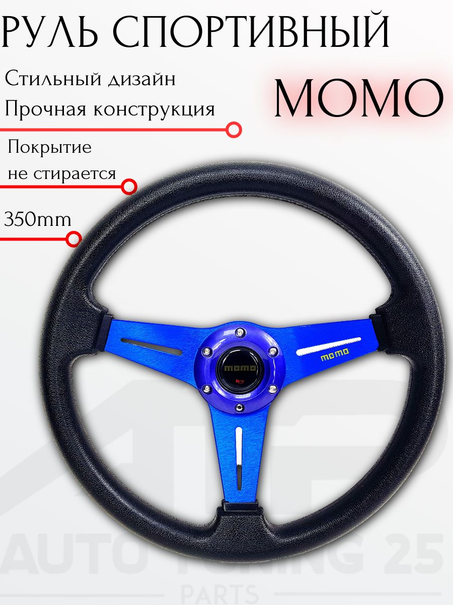 Руль MOMO Style с выносом Super Lite 350мм (Синий)