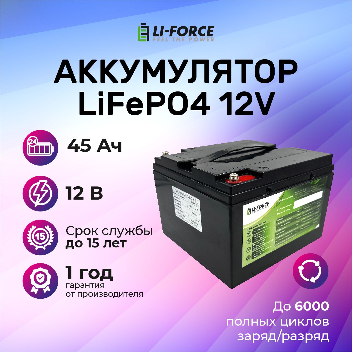 Аккумуляторная батарея, 12В 45Aч, LiFePO4, LF-1245-9534 - купить по  выгодной цене в интернет-магазине OZON (897662790)