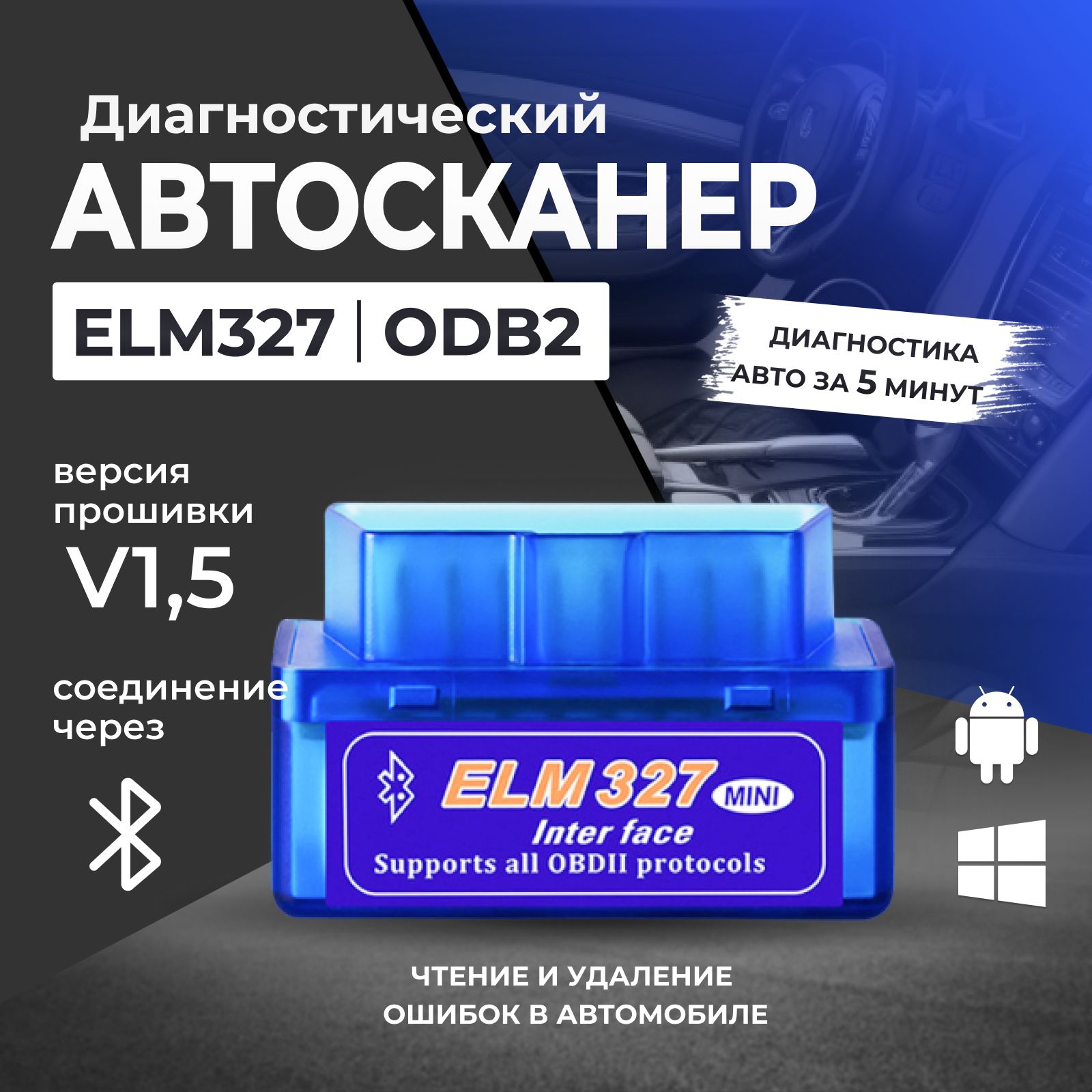 Сканердлядиагностикиавтомобиля,OBD2ELM327двухплатный,Версия1.5Bluetooth5.1,2платы(ЕЛМ327)PIC18F25K80