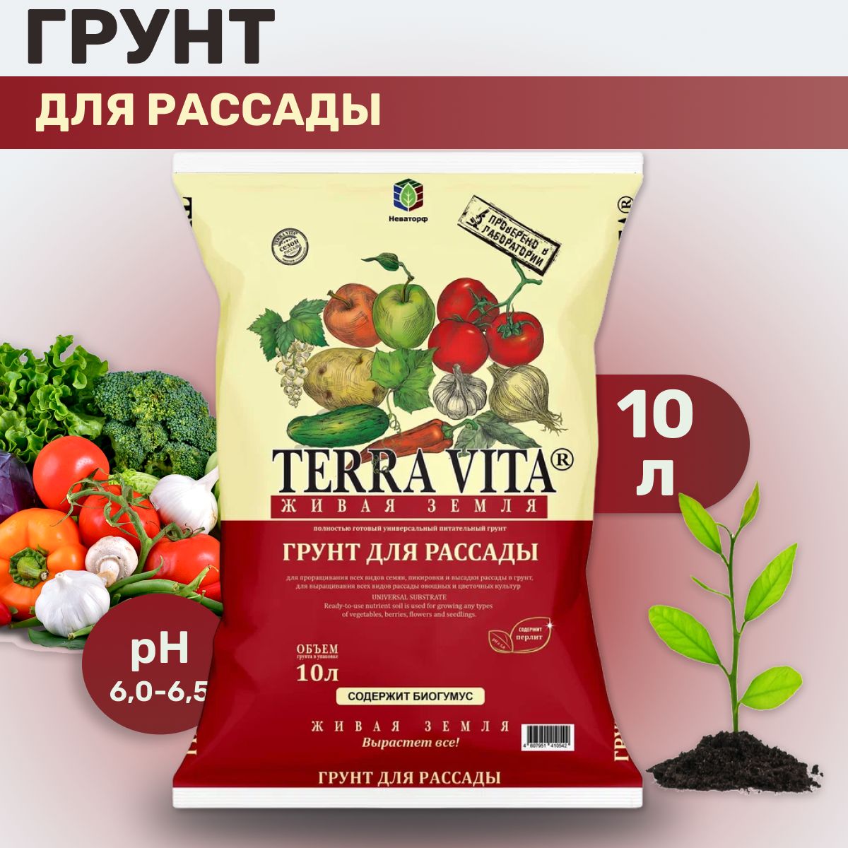 Купить Землю Для Рассады В Тюмени