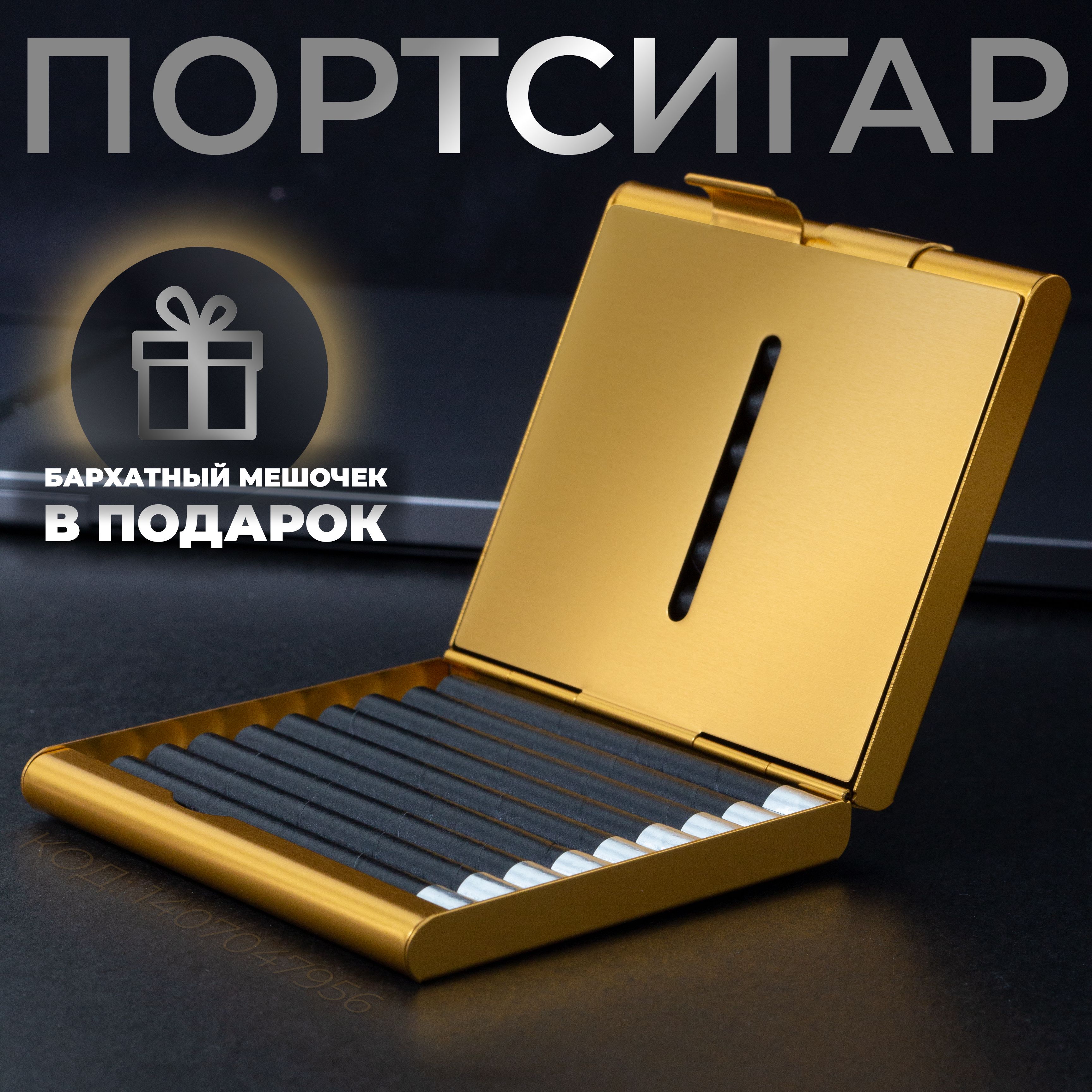 Портсигардлясигаретмужскойметаллический,сигаретница,подсигар