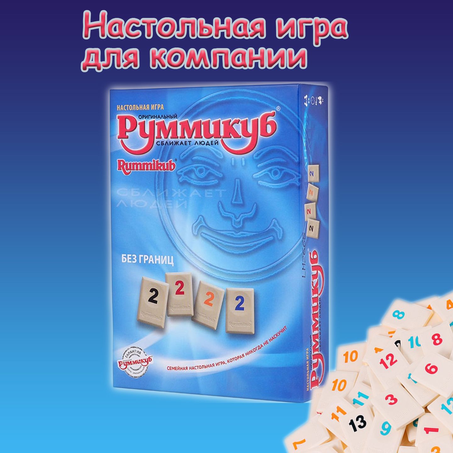 Настольная логическая игра руммикуб (мини), настольная игра для компании