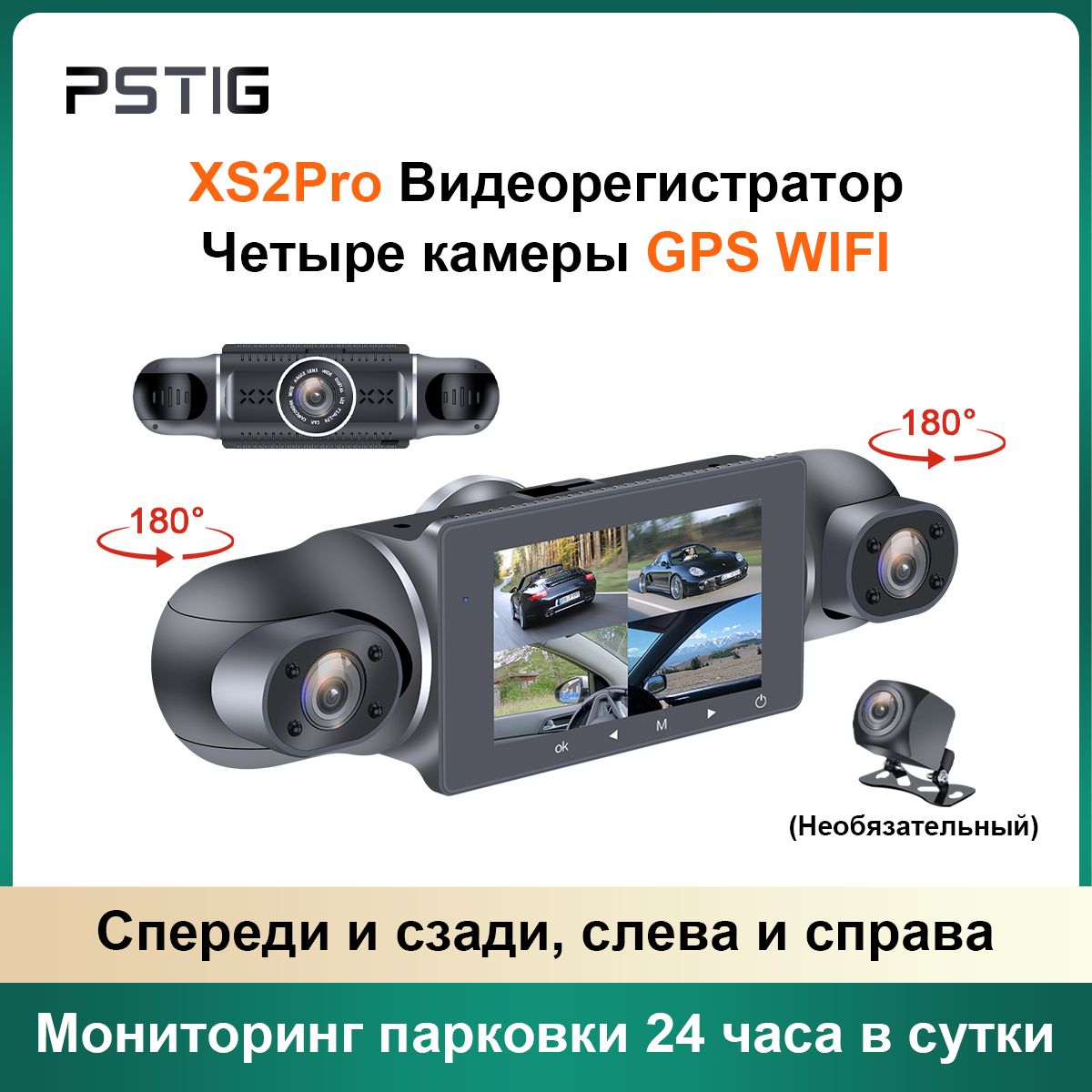 Характеристики Видеорегистратор PSTIG Dash Cam XS2Pro (Русская версия) 4  камеры GPS WIFI 24-часовой мониторинг парковки, подробное описание товара.  Интернет-магазин OZON