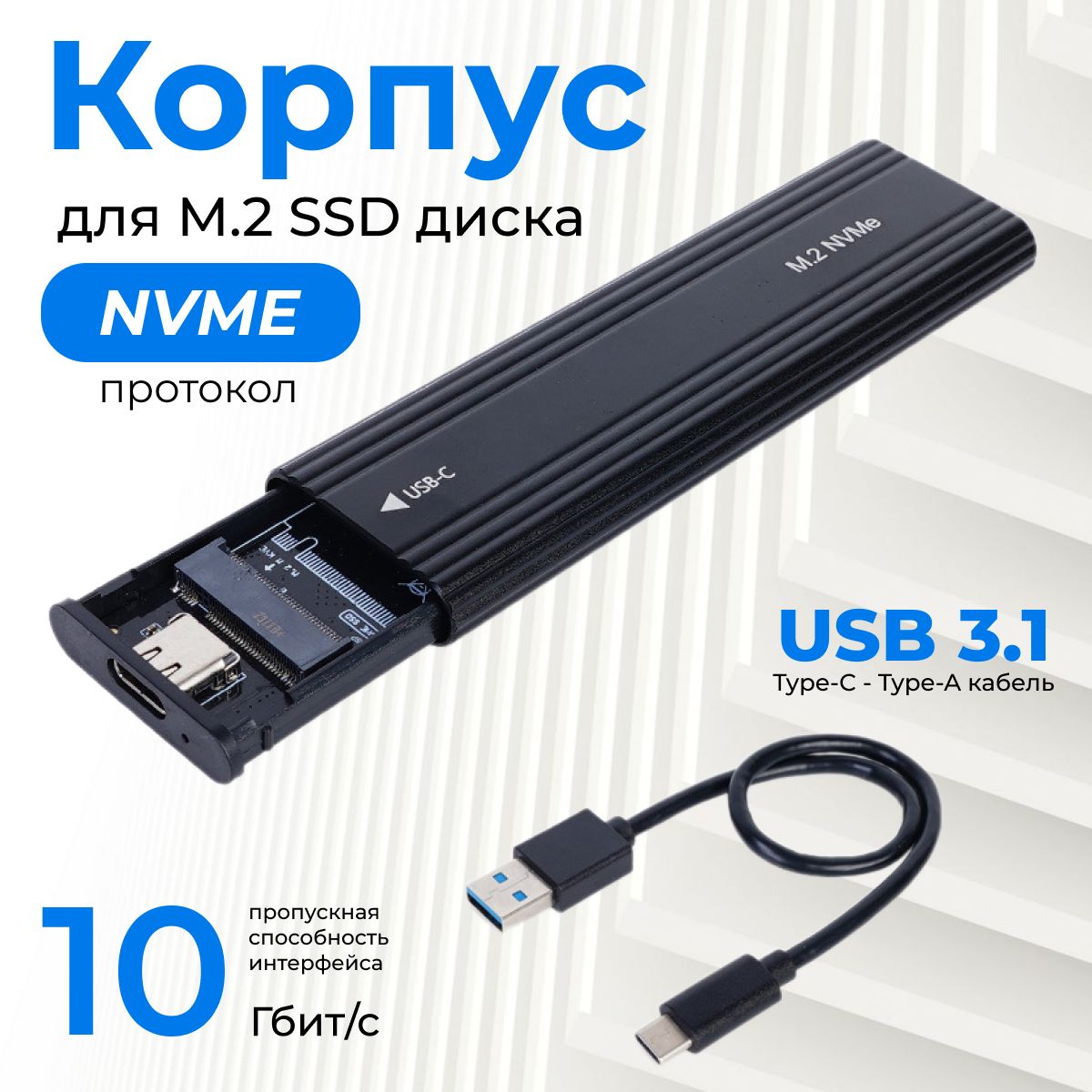 КорпусдляSSDM2NVMeнакопителя(бокс,переходник,адаптердляSSDM2),USB3.1,чёрный