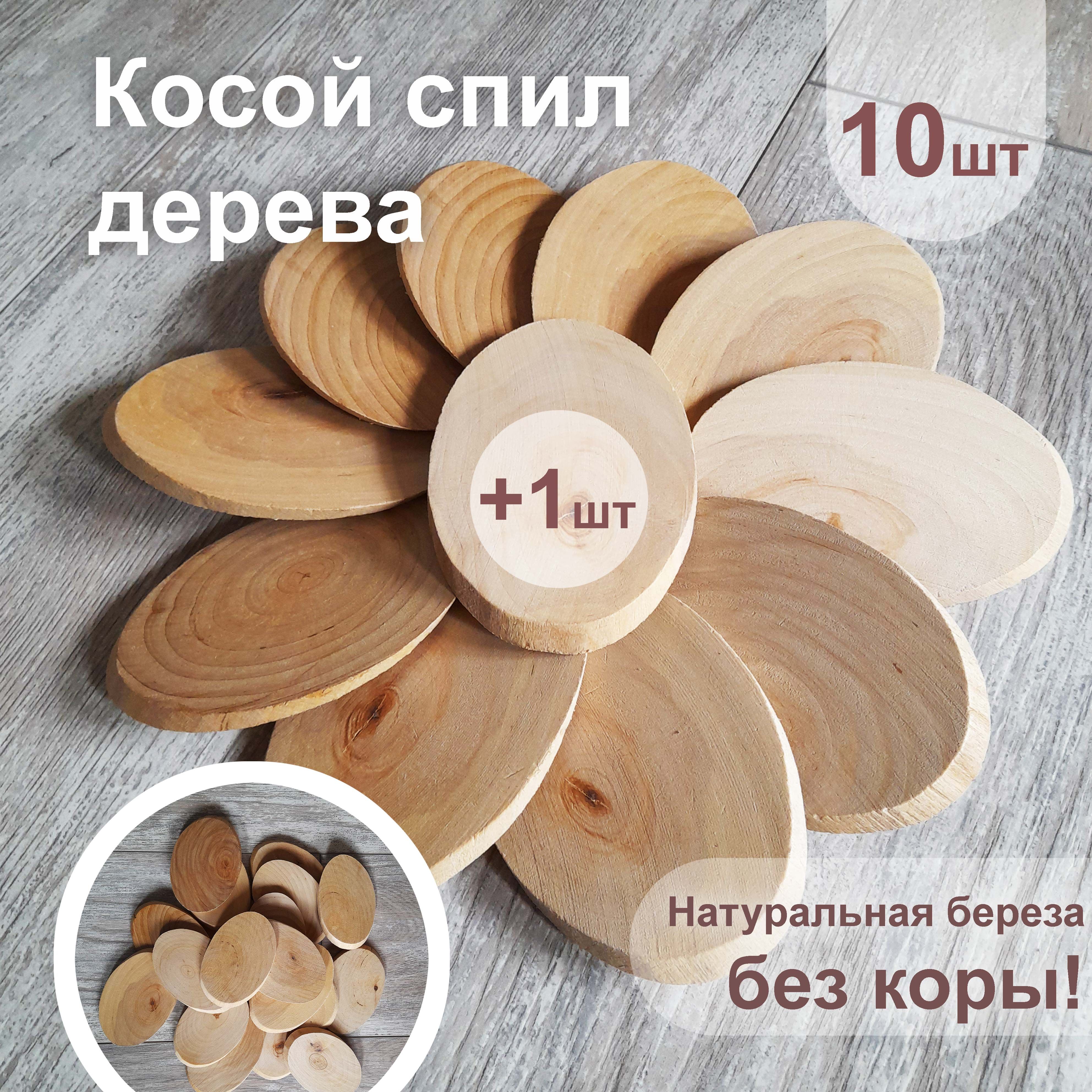 Косой спил