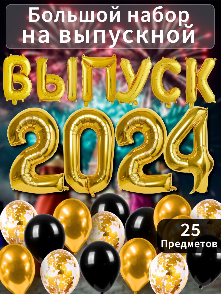 Выпускной в детском саду украшение зала шарами