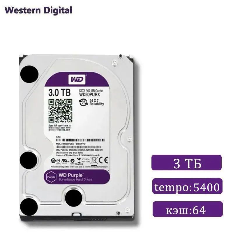 WesternDigital3ТБВнутреннийжесткийдискPurple3.5"5400(WD30PURX)