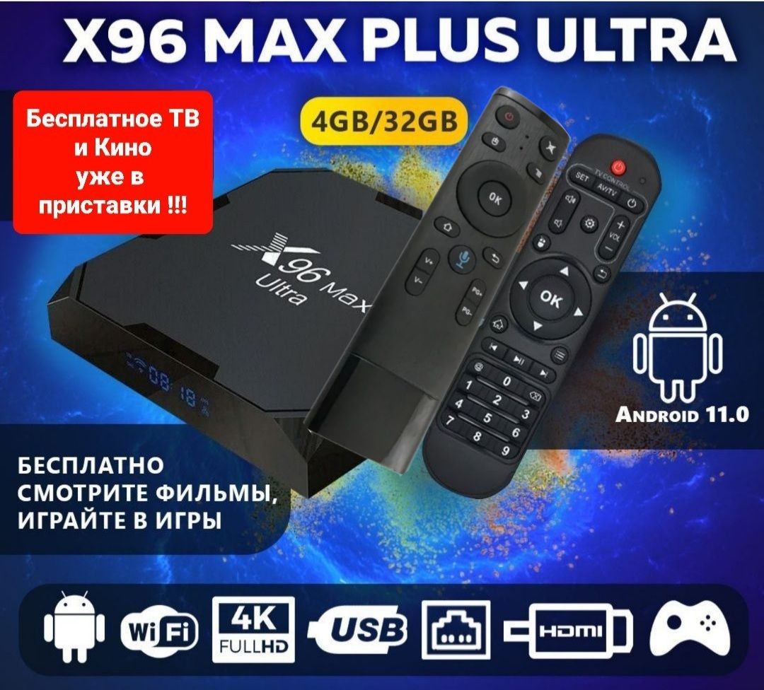 Медиаплеер X96 Max Plus Ultra пульт q5, HDMI, RJ-45 Ethernet, USB,  Оптический аудио (Toslink), 3.5 мм, черный, Android купить по низкой цене с  доставкой в интернет-магазине OZON (795769359)