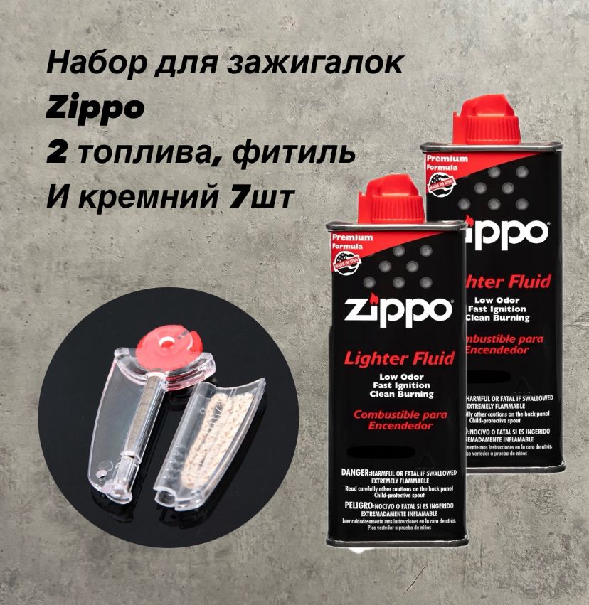 Топливо Зиппо купить на OZON по низкой цене