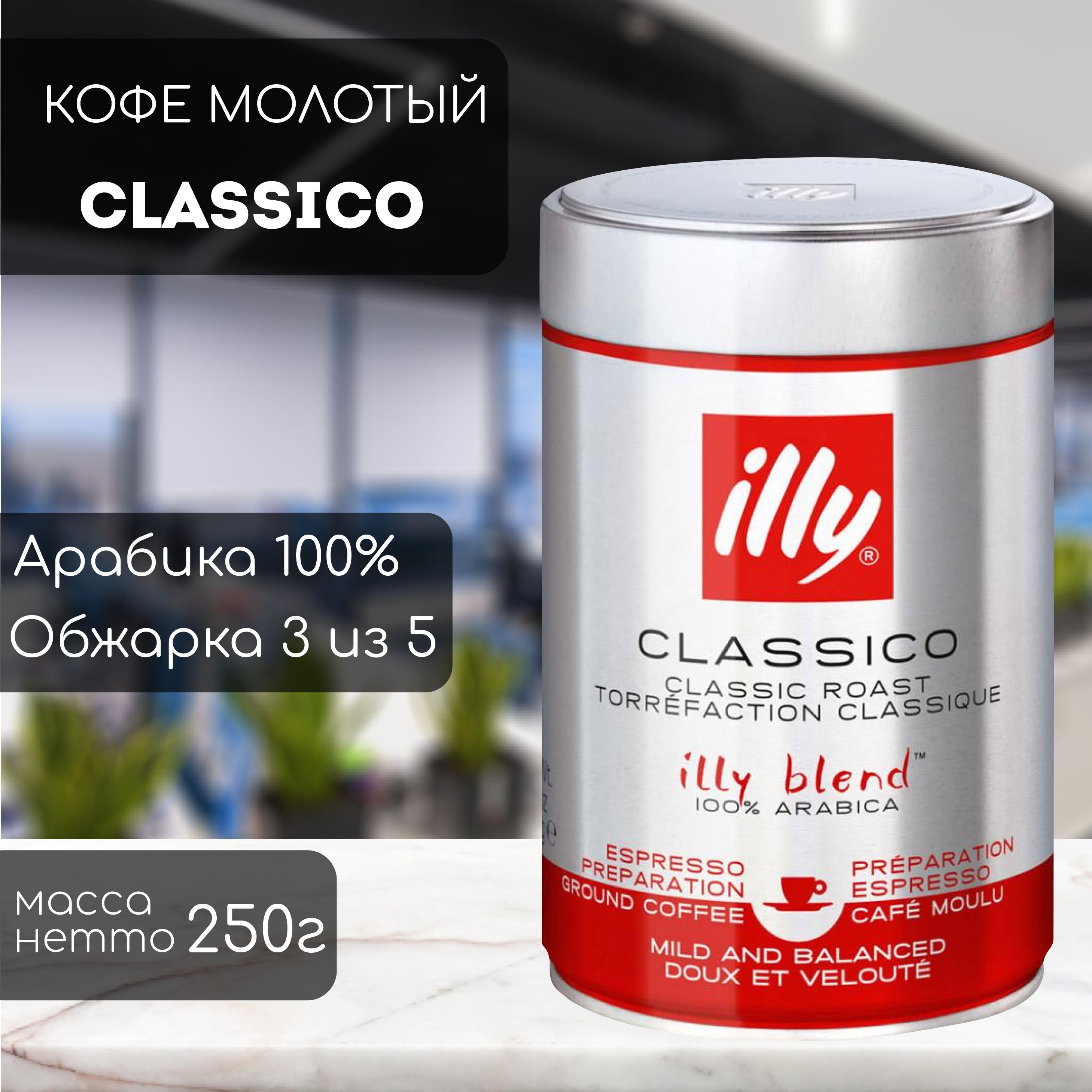 Купить Кофе Illy Молотый В Банках