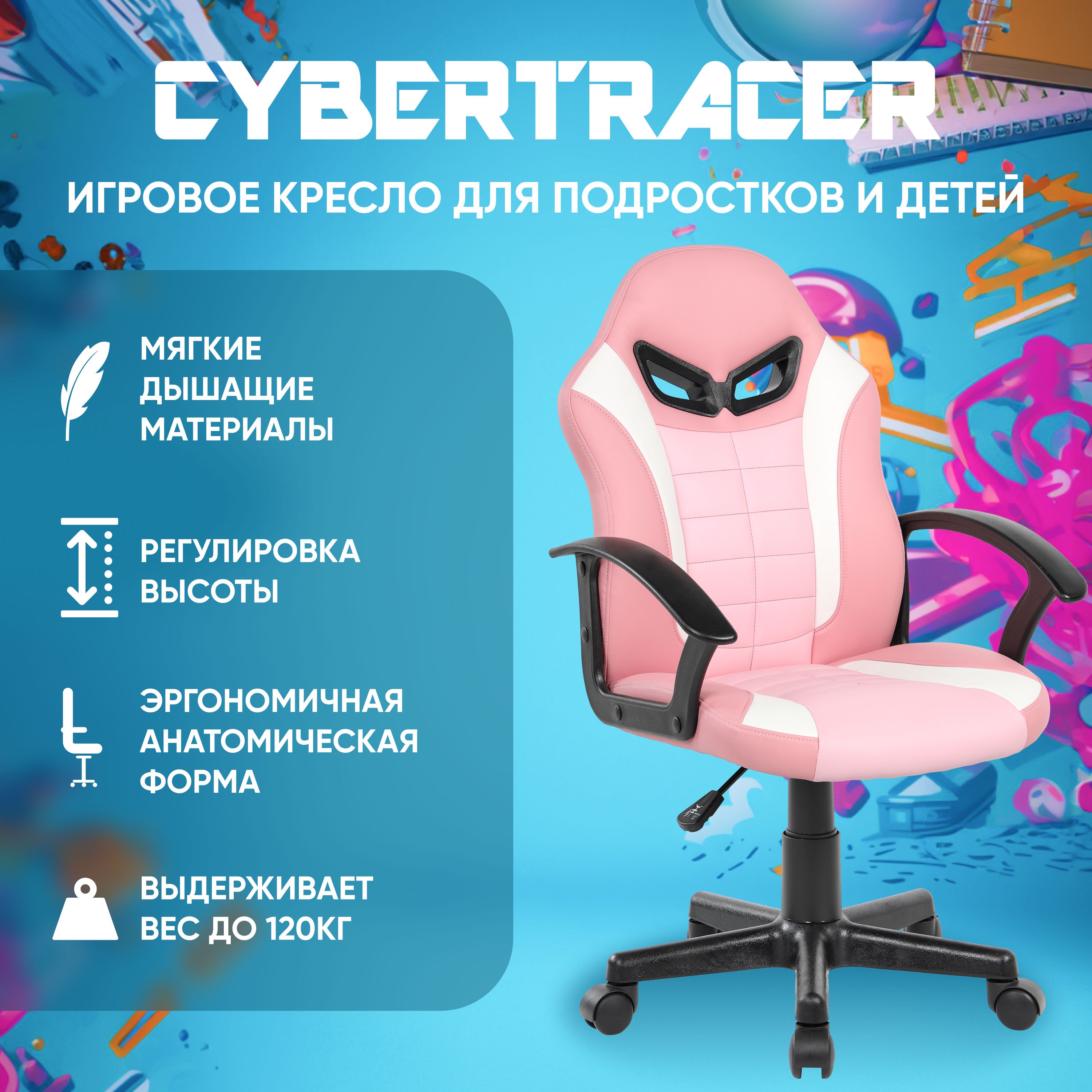 Игровое компьютерное кресло CYBERTRACER KidsChair1 - купить по выгодным  ценам в интернет-магазине OZON (1422247079)