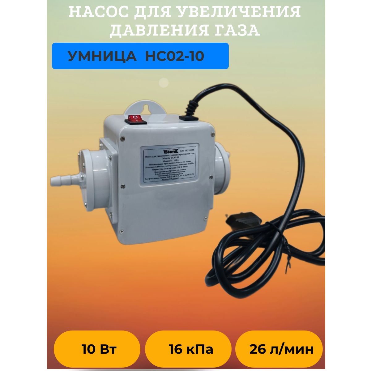 Насос для увеличения давления газа Vodotok HC02-10