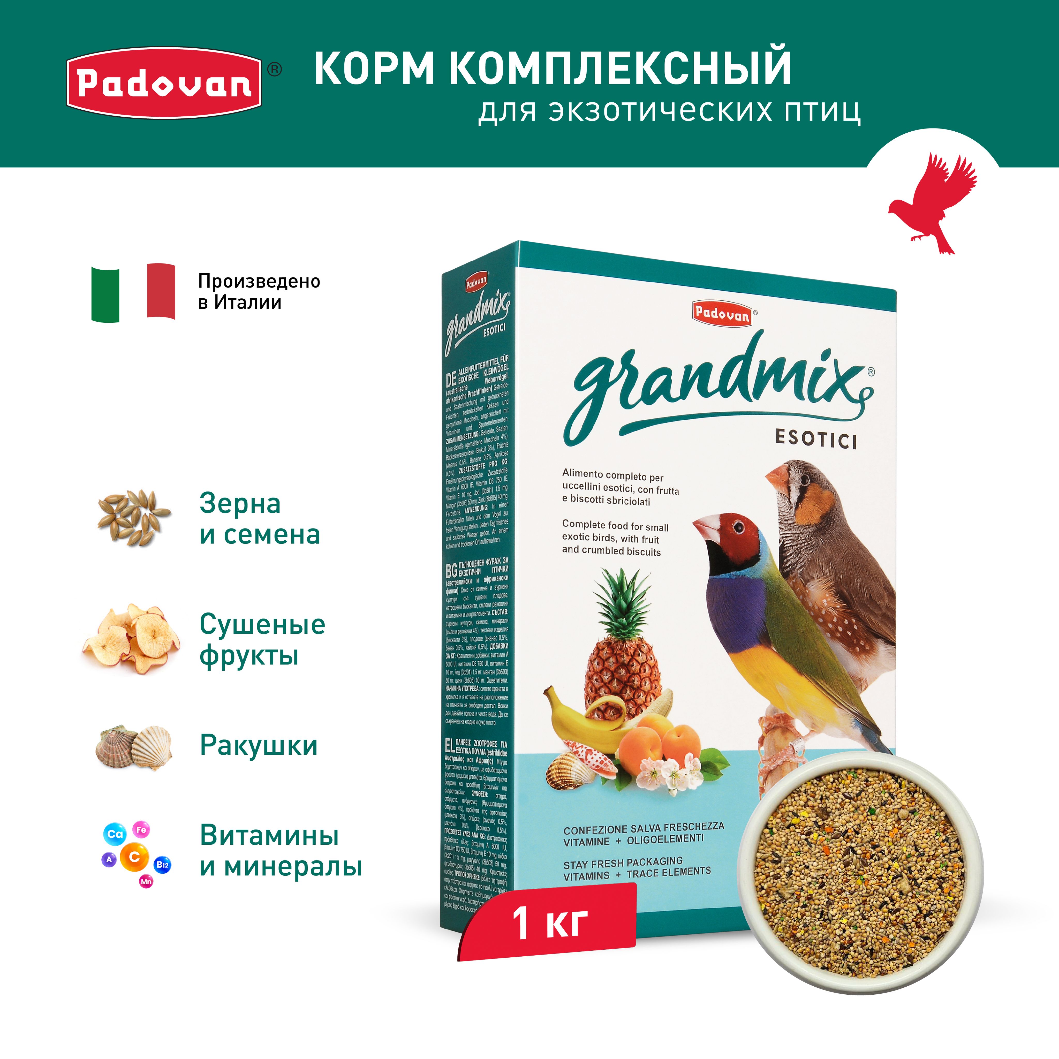 Корм для экзотических птиц комплексный PADOVAN GRANDMIX Esotici (1кг)