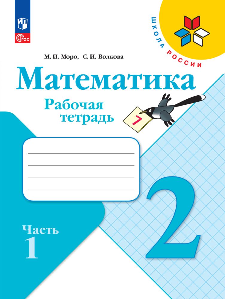 Рабочие тетради 2 класс размер. Рабочие тетради 2 класс размер