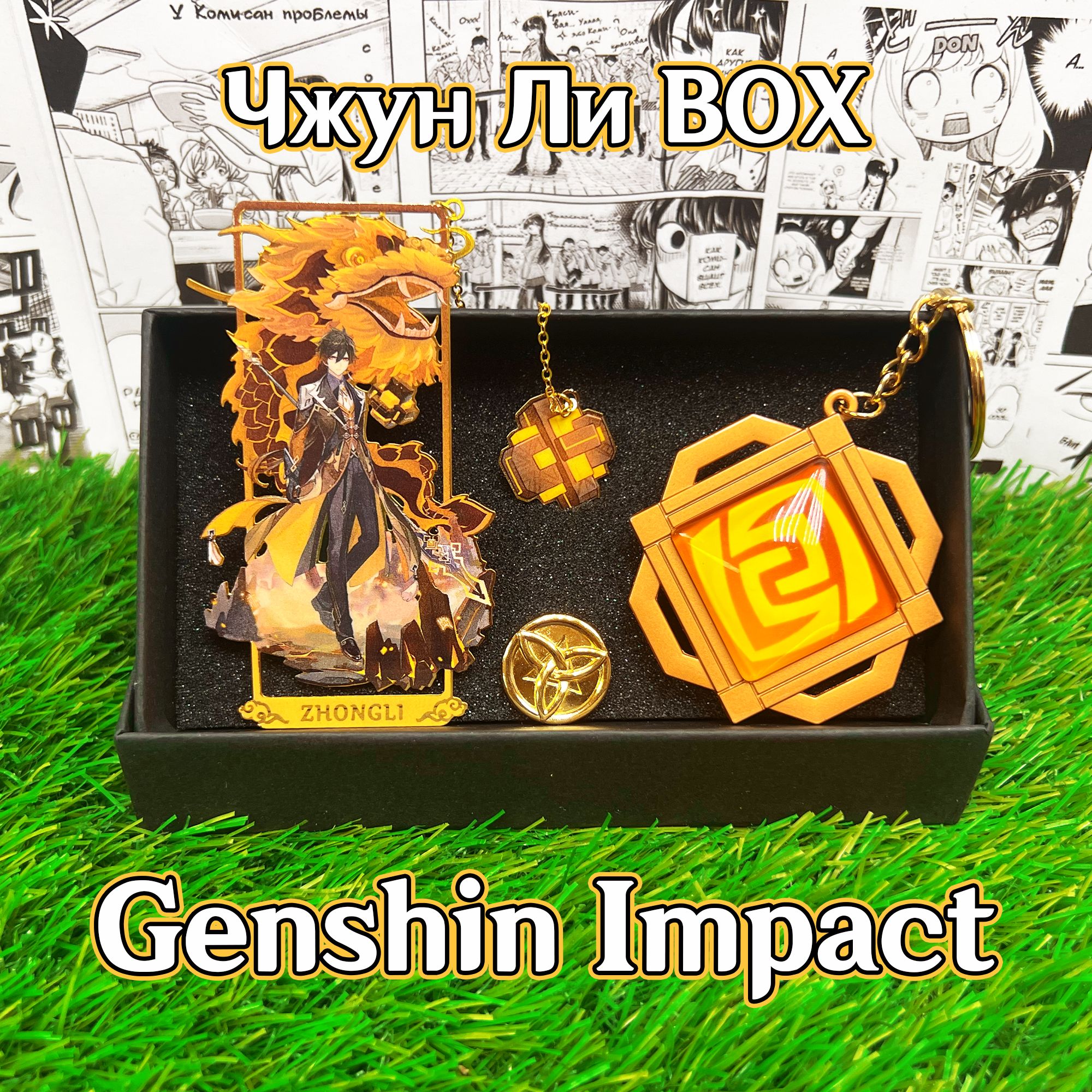 Подарочныйнаборбокс"ЧжунЛи"BOXБрелокизакладкаизигрыГеншинИмпакт/GenshinImpact+монетокаМорывподарок