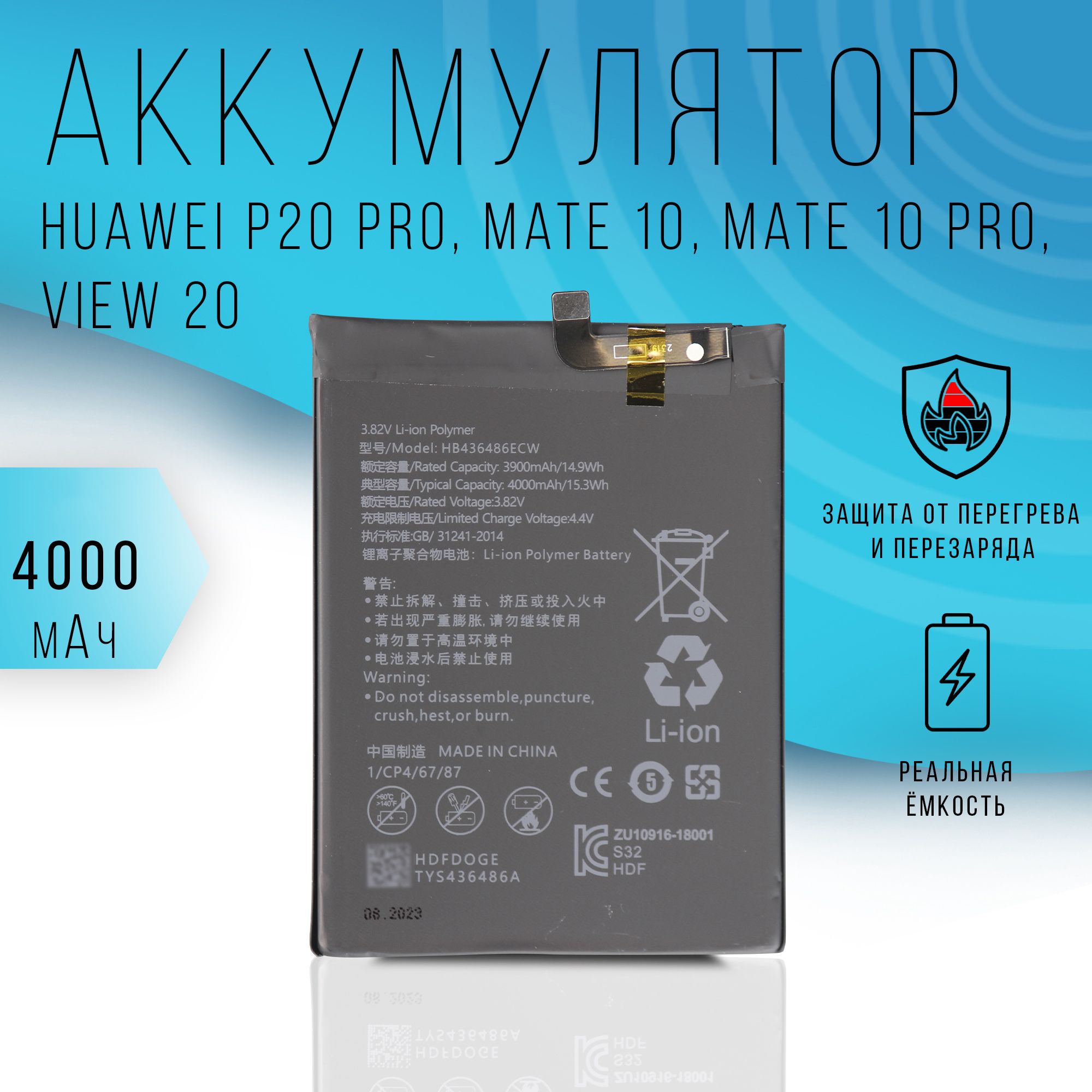 Аккумулятор Huawei P20 Pro / Mate 10 / Mate 10 Pro / View 20 4000 mAh