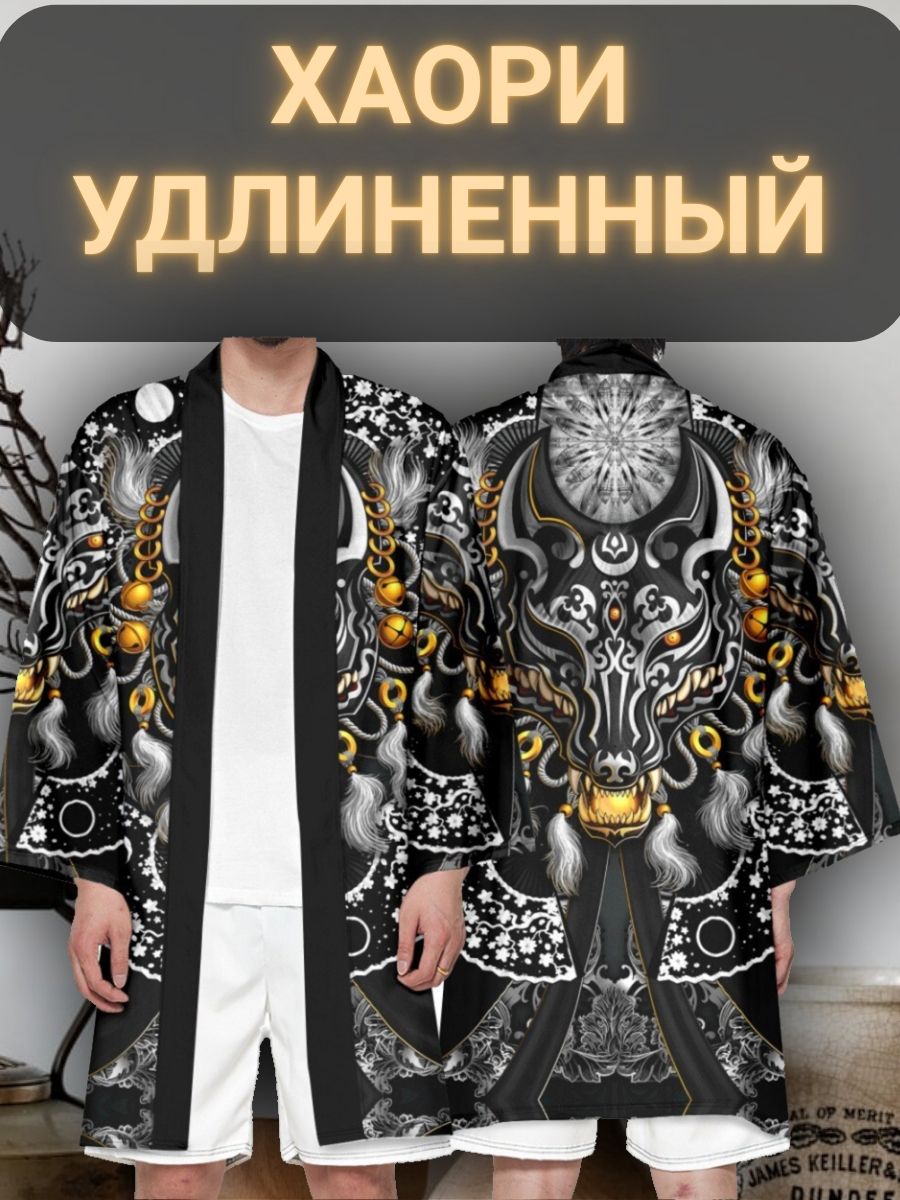 Хаори Мужское купить на OZON по низкой цене
