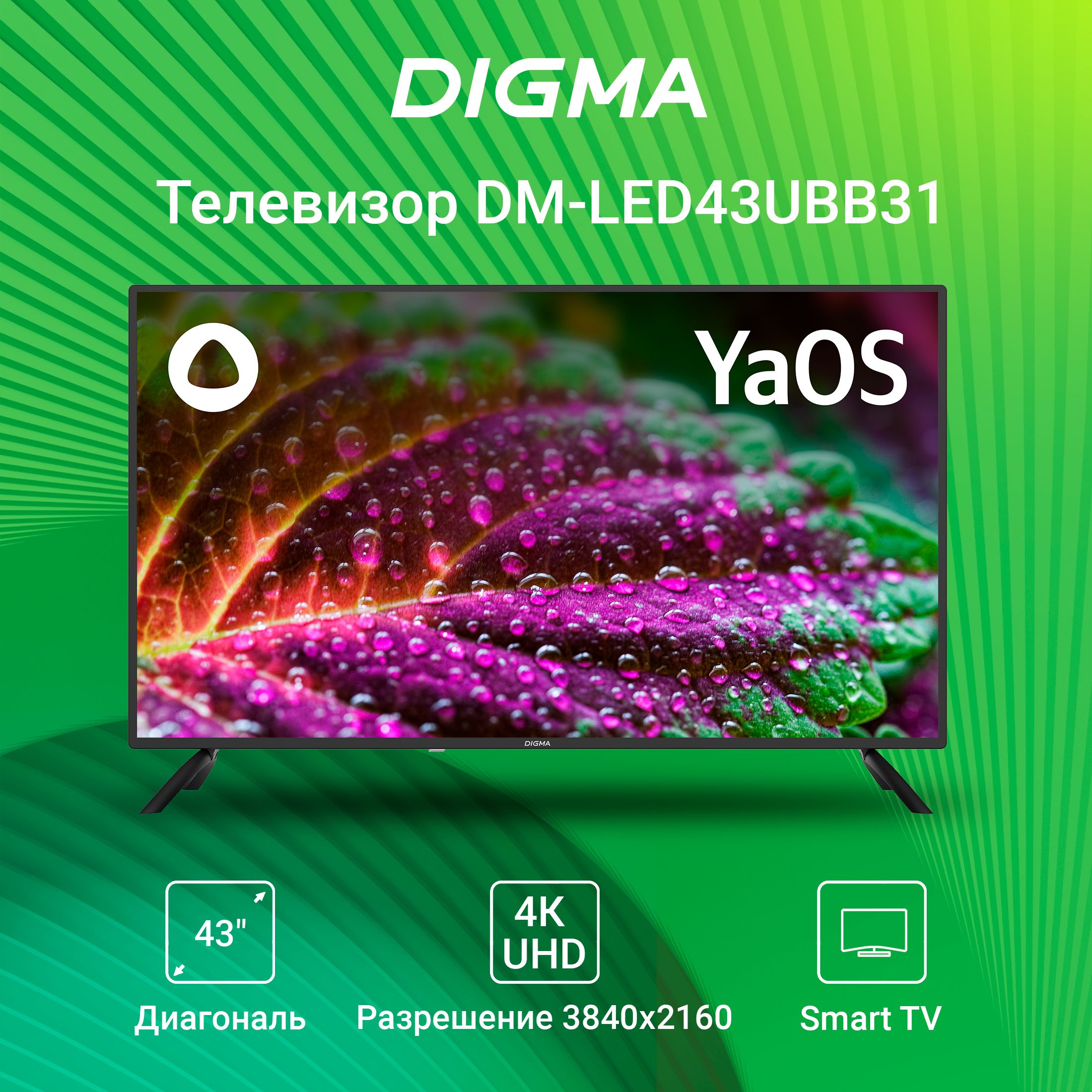 Телевизор digma dm led43sbb31. Digma DM-led40sbb31 led обзоры. Телевизор Digma DM-led43f302bt2s 43" (2018). TV Digma 43ubb35 картинки. YAOS.