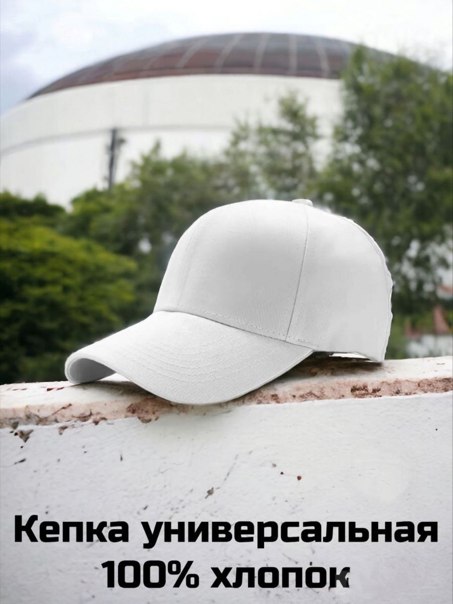 Бейсболка...