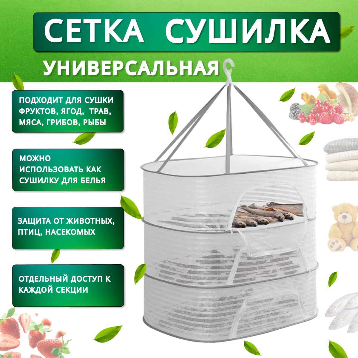 Подвесная сетка сушилка купить c доставкой на OZON по низкой цене (1428669938)