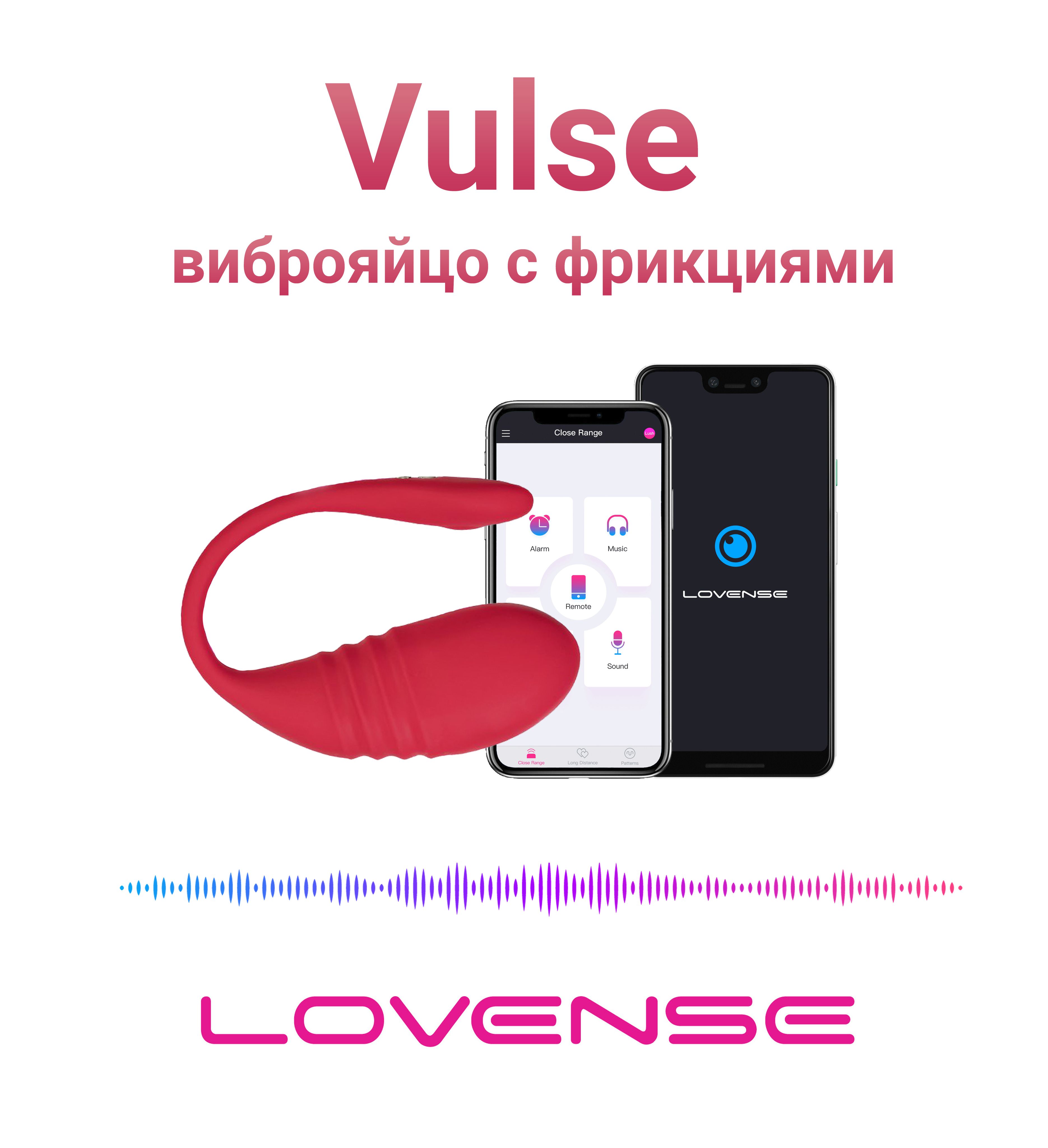 LovenseVulse-имитирующеефрикциивиброяйцосуправлениемсмартфоном