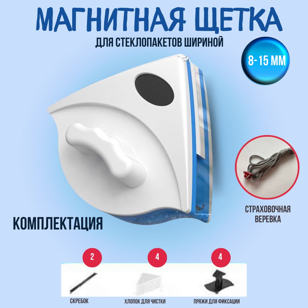 Магнитная Щетка Для Стеклопакетов Купить