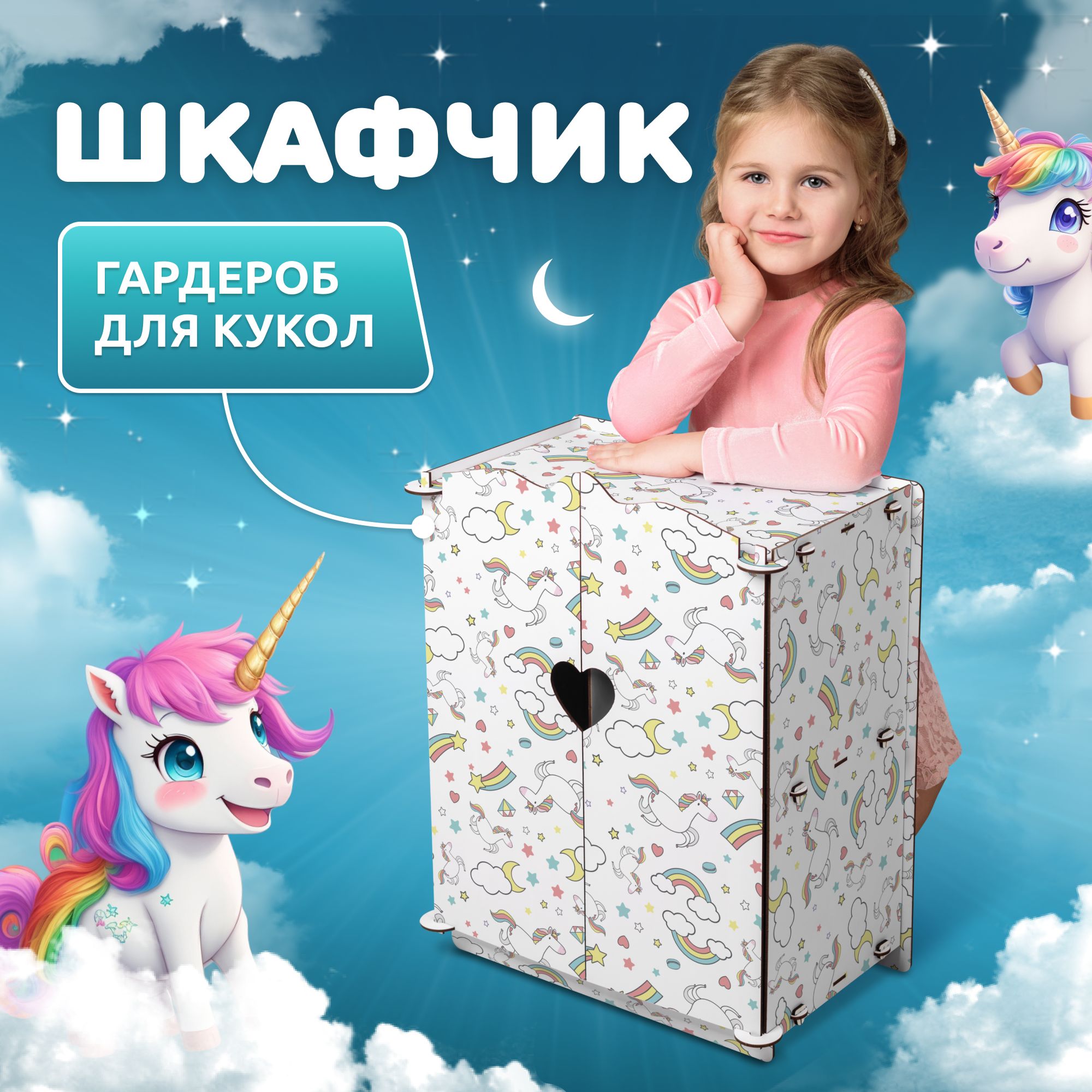 Шкаф для кукол Сердечко MEGA TOYS серия МАНЮНЯ мебель для куклы реборн беби бон пупсов до 45 см