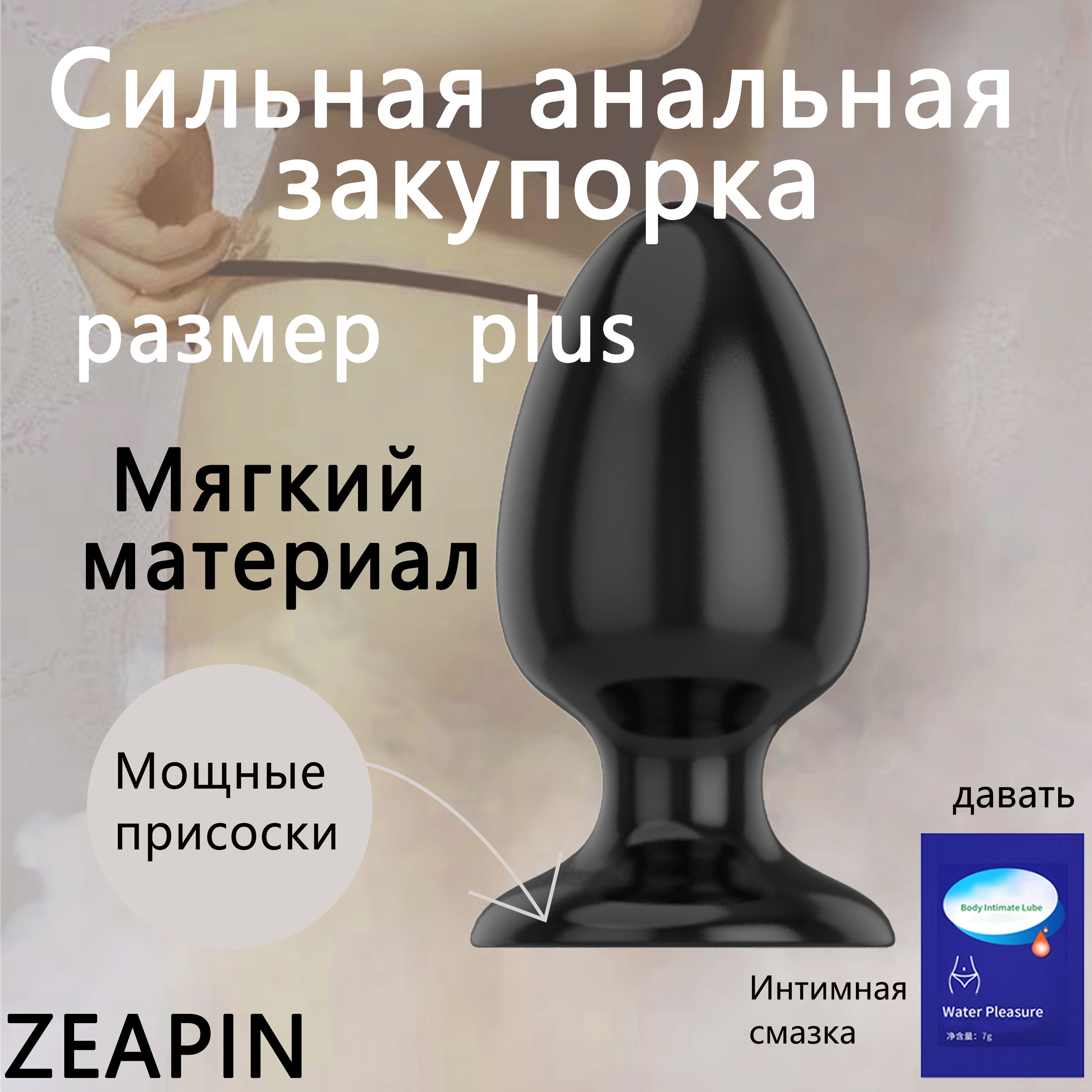 ZEAPINАнальнаяпробка,черныйматовый,160мм