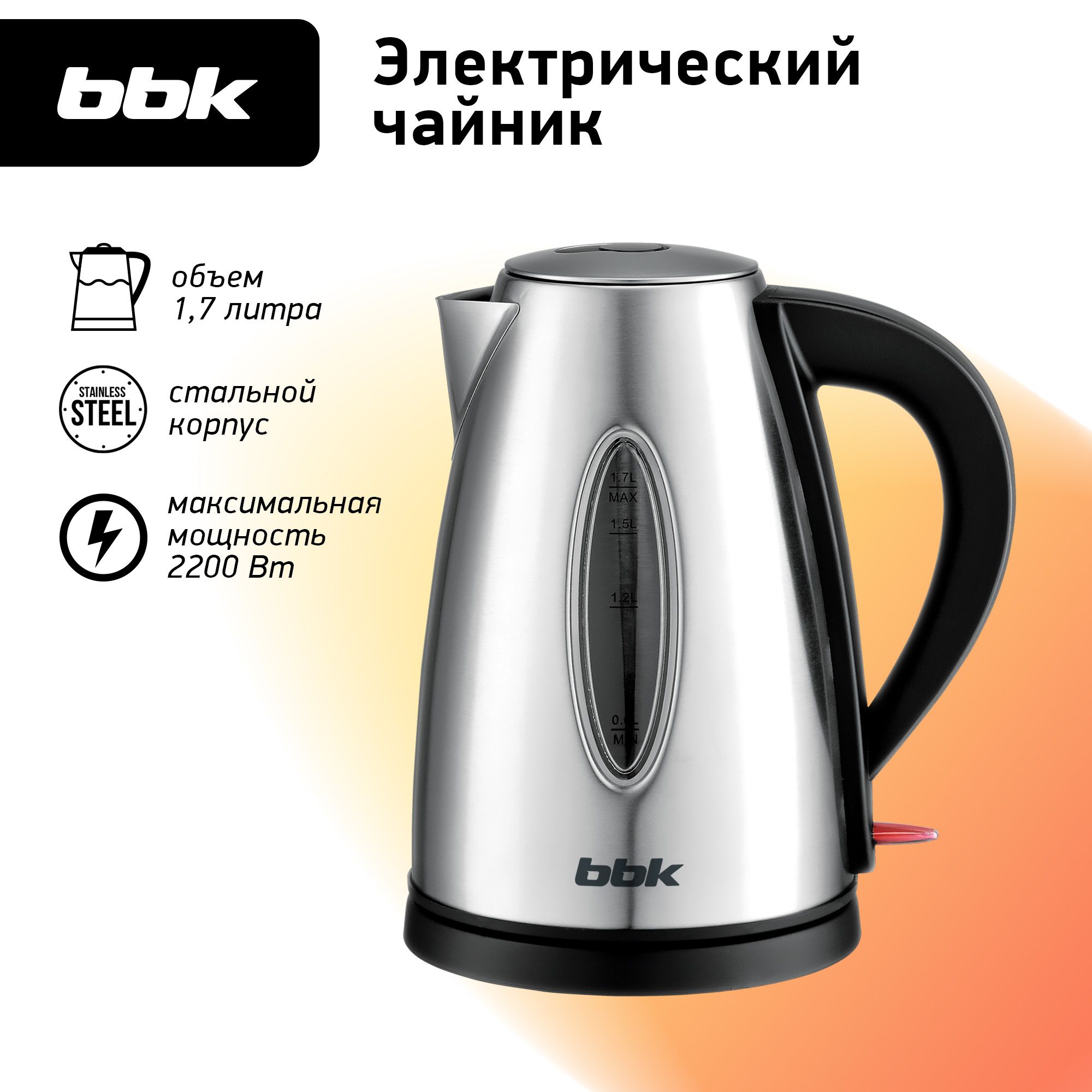 ЧайникэлектрическийBBKEK1762Sчерный/нержавеющаясталь,объем1.7л,мощность1850-2200Вт