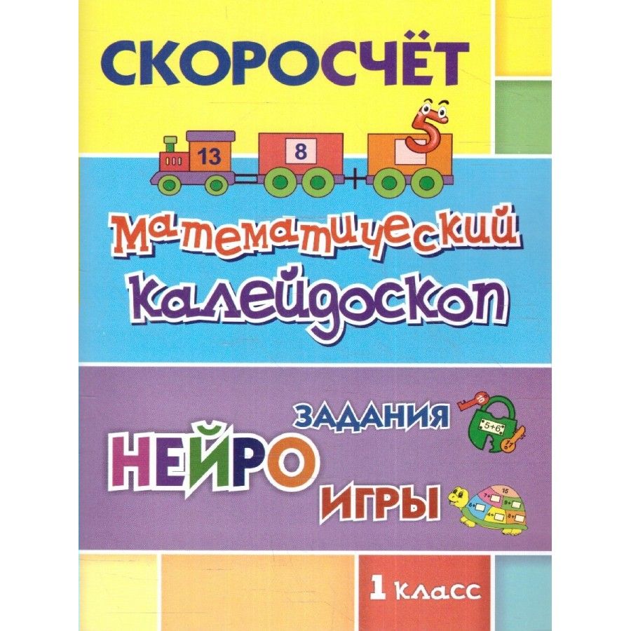 Математический Калейдоскоп – купить учебная литература на OZON по выгодным  ценам