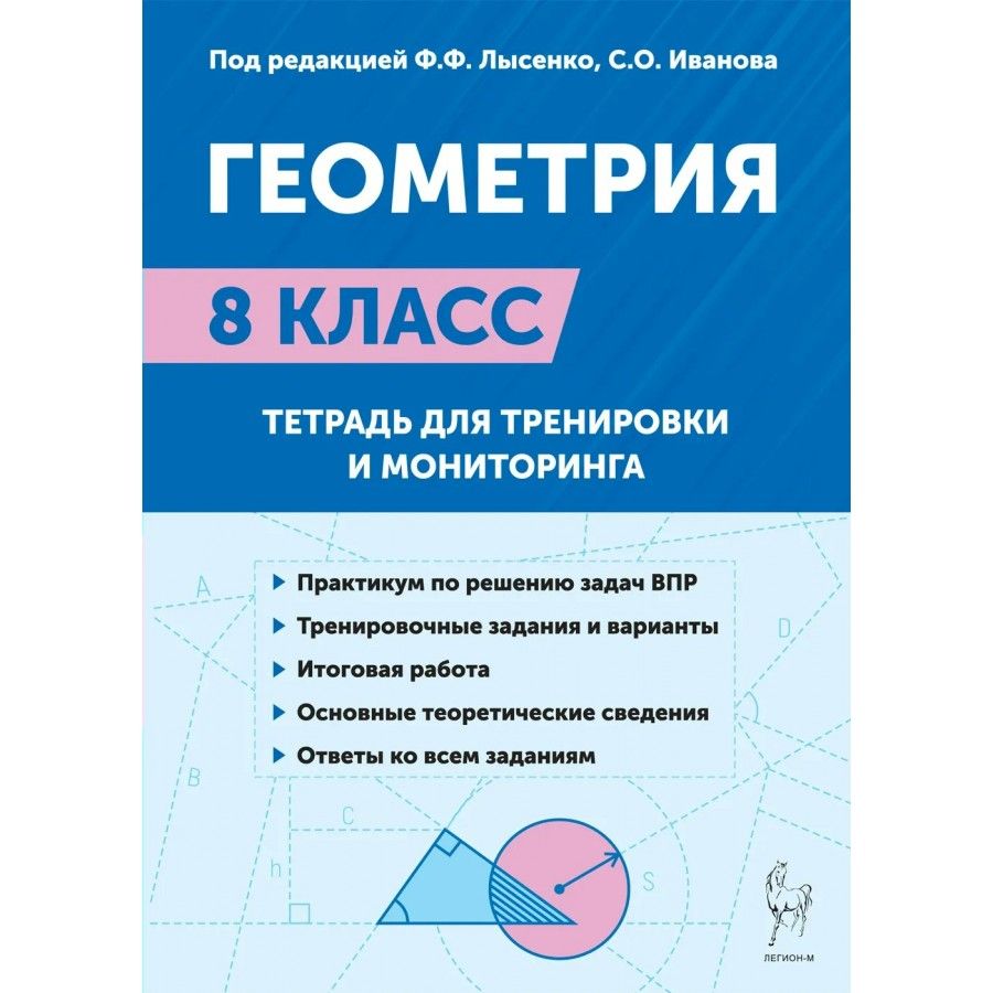 Геометрия Промежуточная Аттестация купить на OZON по низкой цене