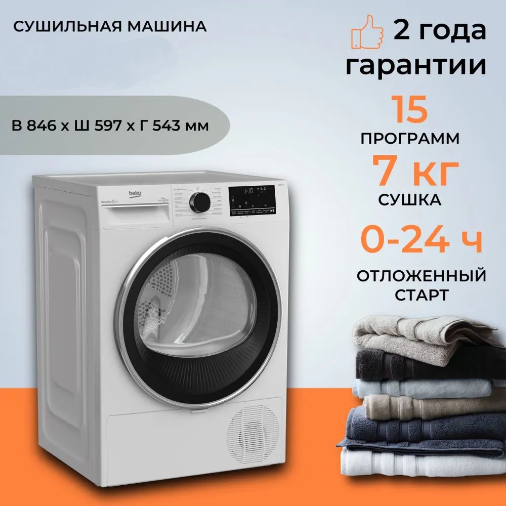 Сушильная машина Beko B3T 47238