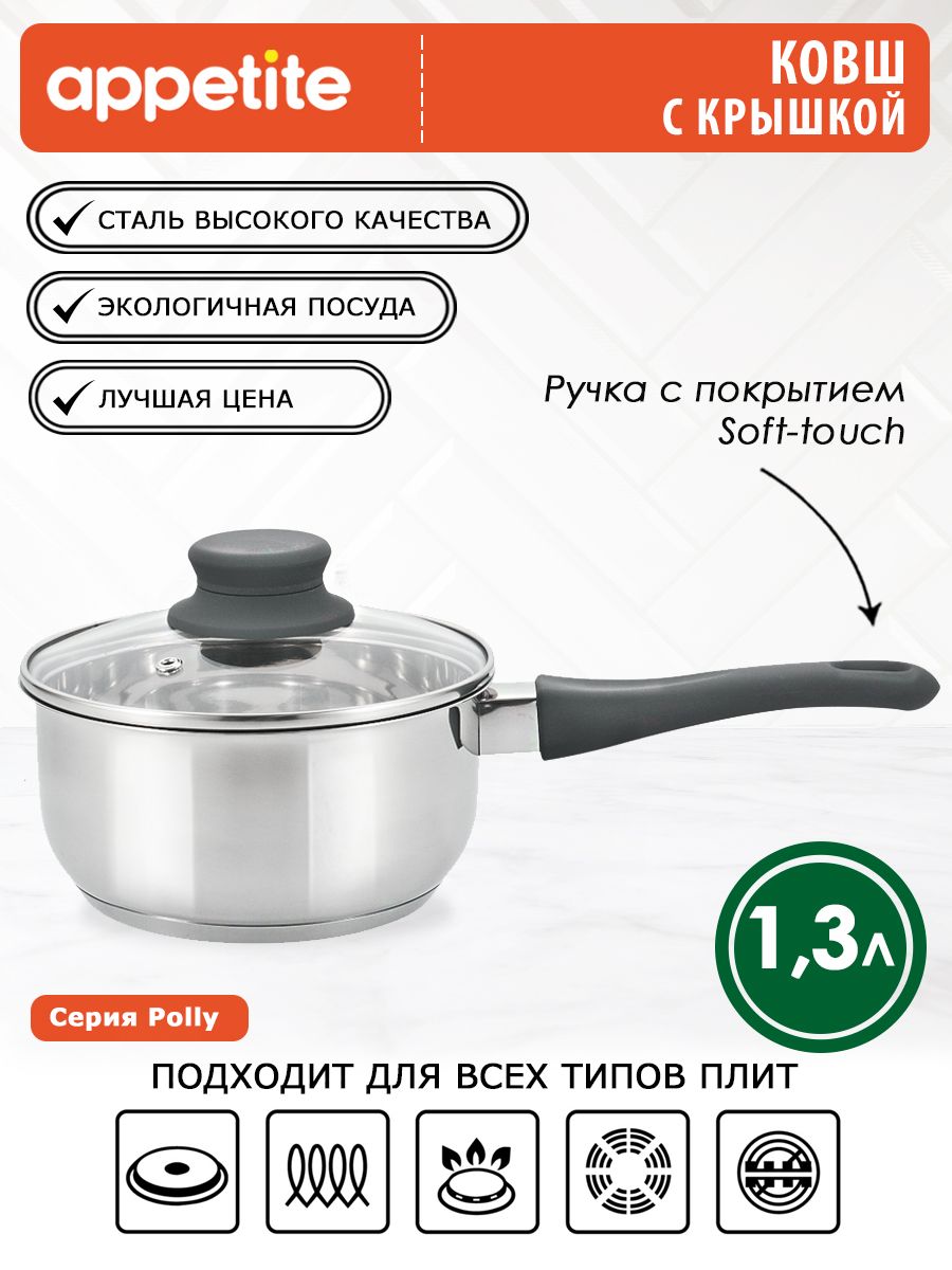 Appetite Кухонный ковш, покрытие Без покрытия, 1.3 л