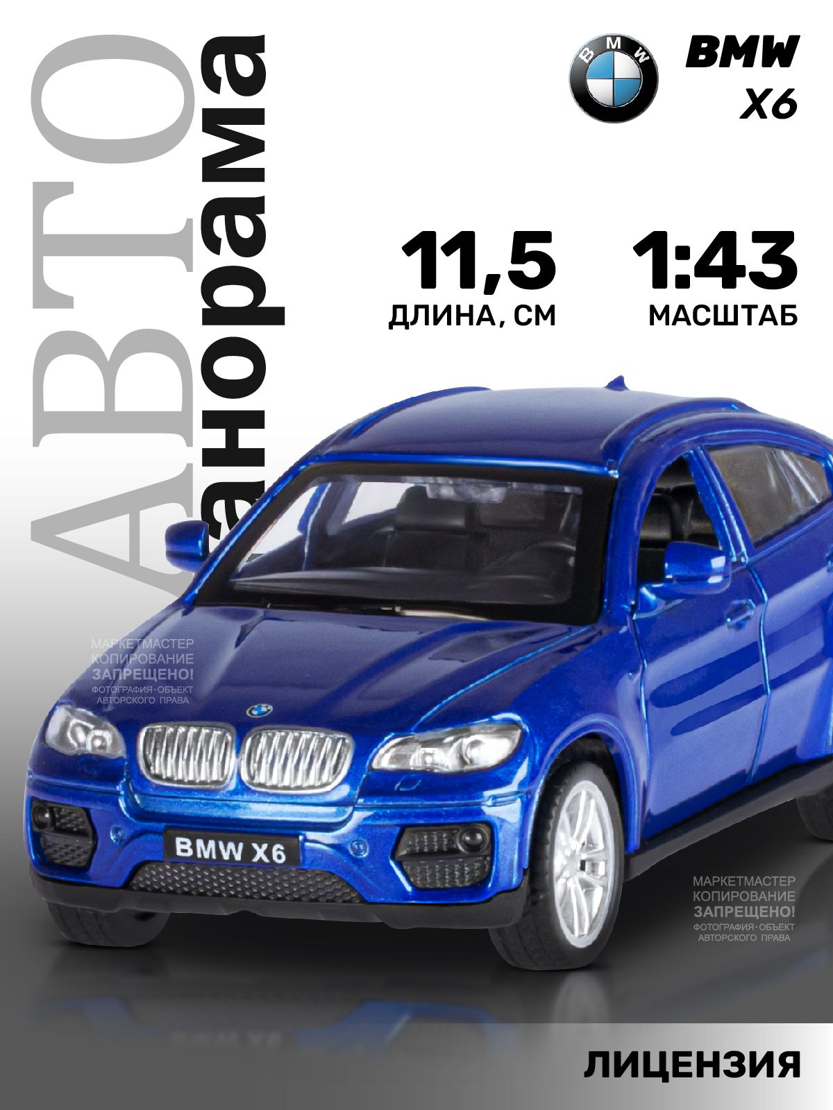 Машинка металлическая, инерционная, Автопанорама, коллекционная модель BMW  X6, 1:43/ открываются двери, резиновые колеса - купить с доставкой по  выгодным ценам в интернет-магазине OZON (207590908)